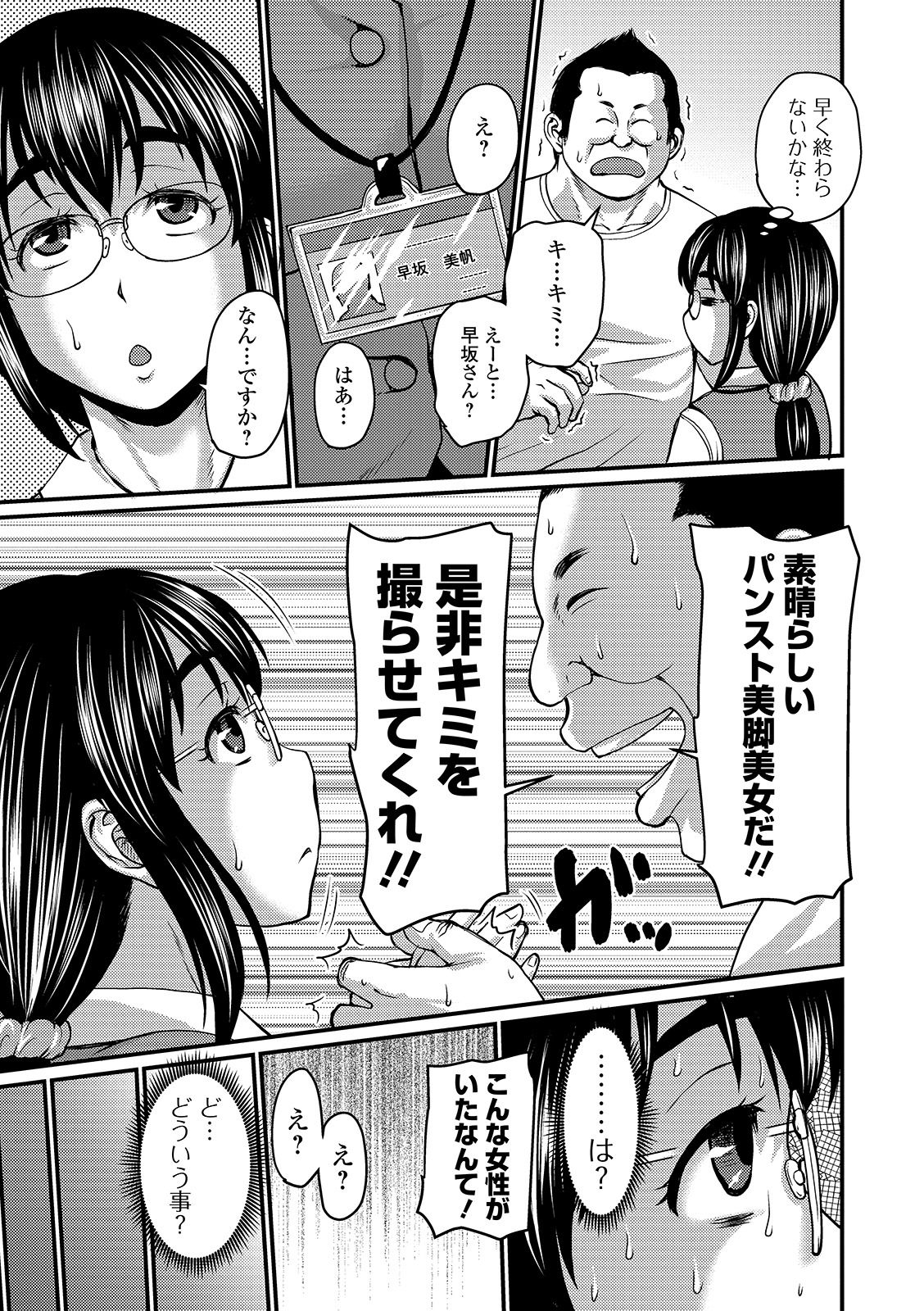 Mure Mesu Noukou Sumeru page 99