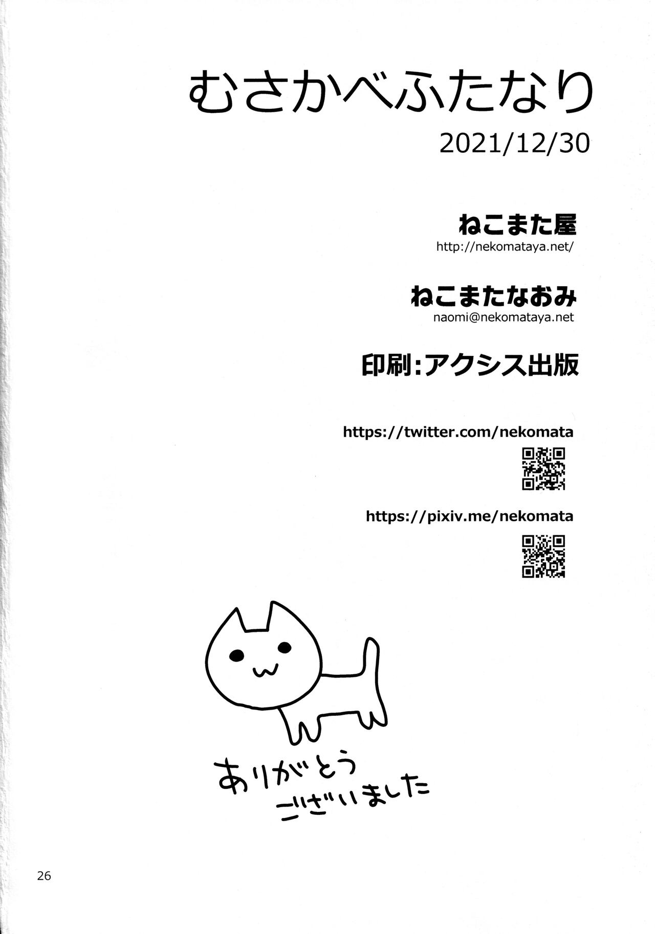 MusaKabe Futanari page 25