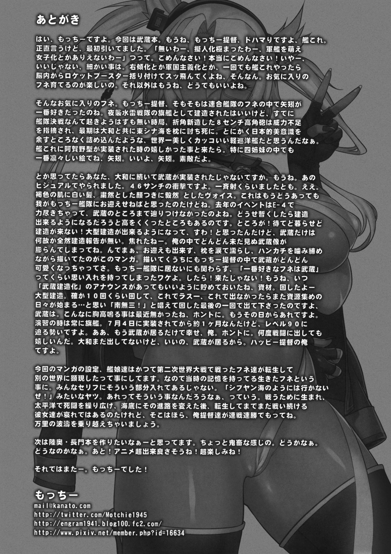 Musashi's Heart-Pounding Great Strategy! page 32