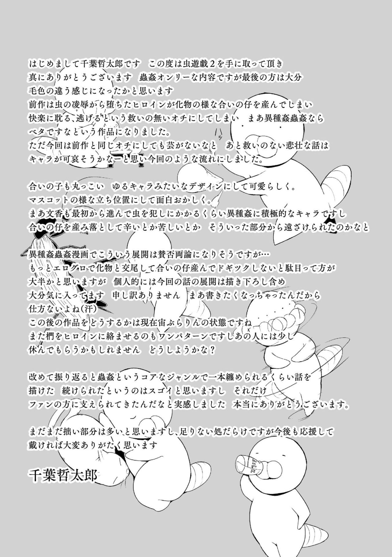 Mushi Asobi Oyako Koubi page 177