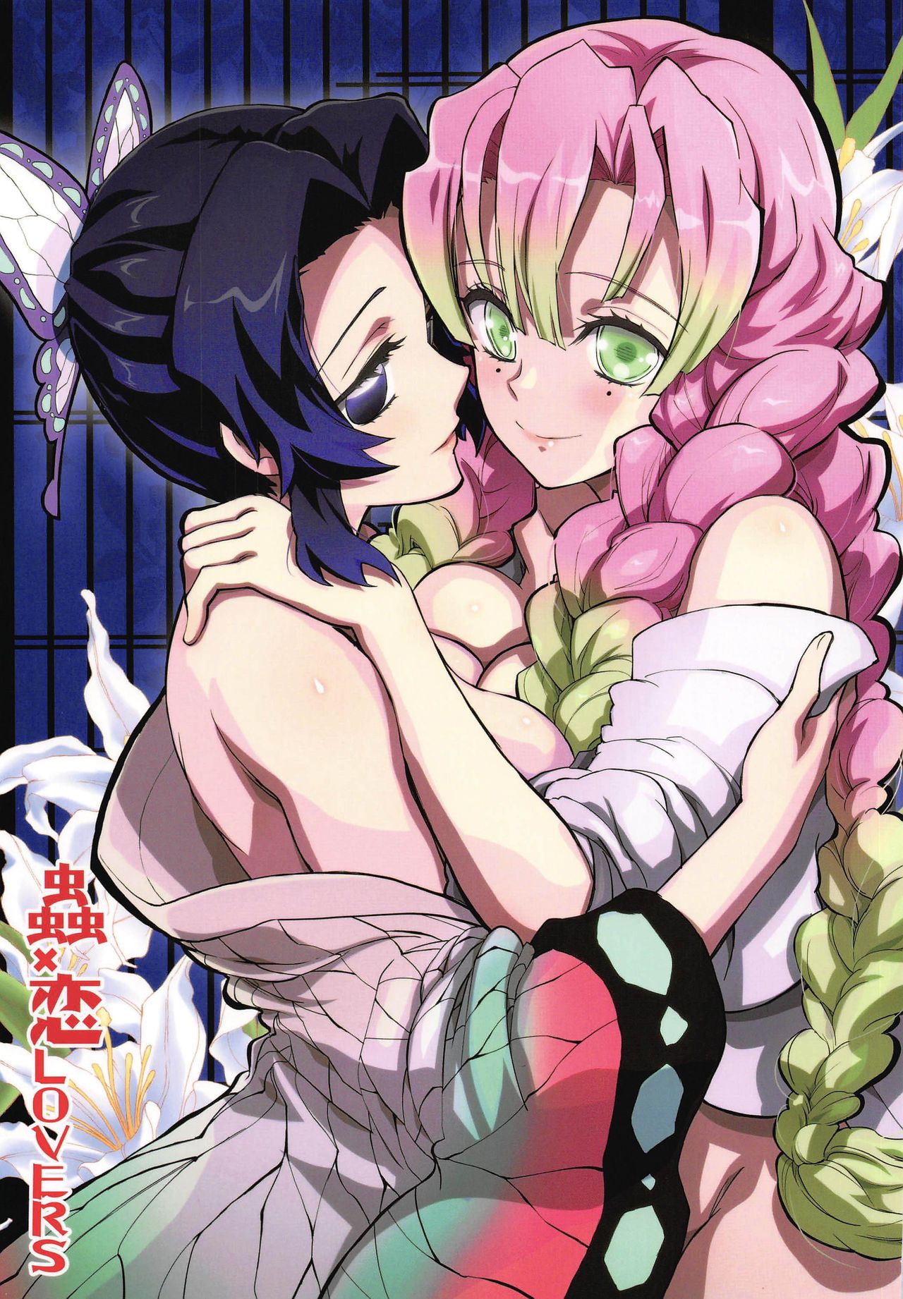 Mushi x Koi LOVERS page 1