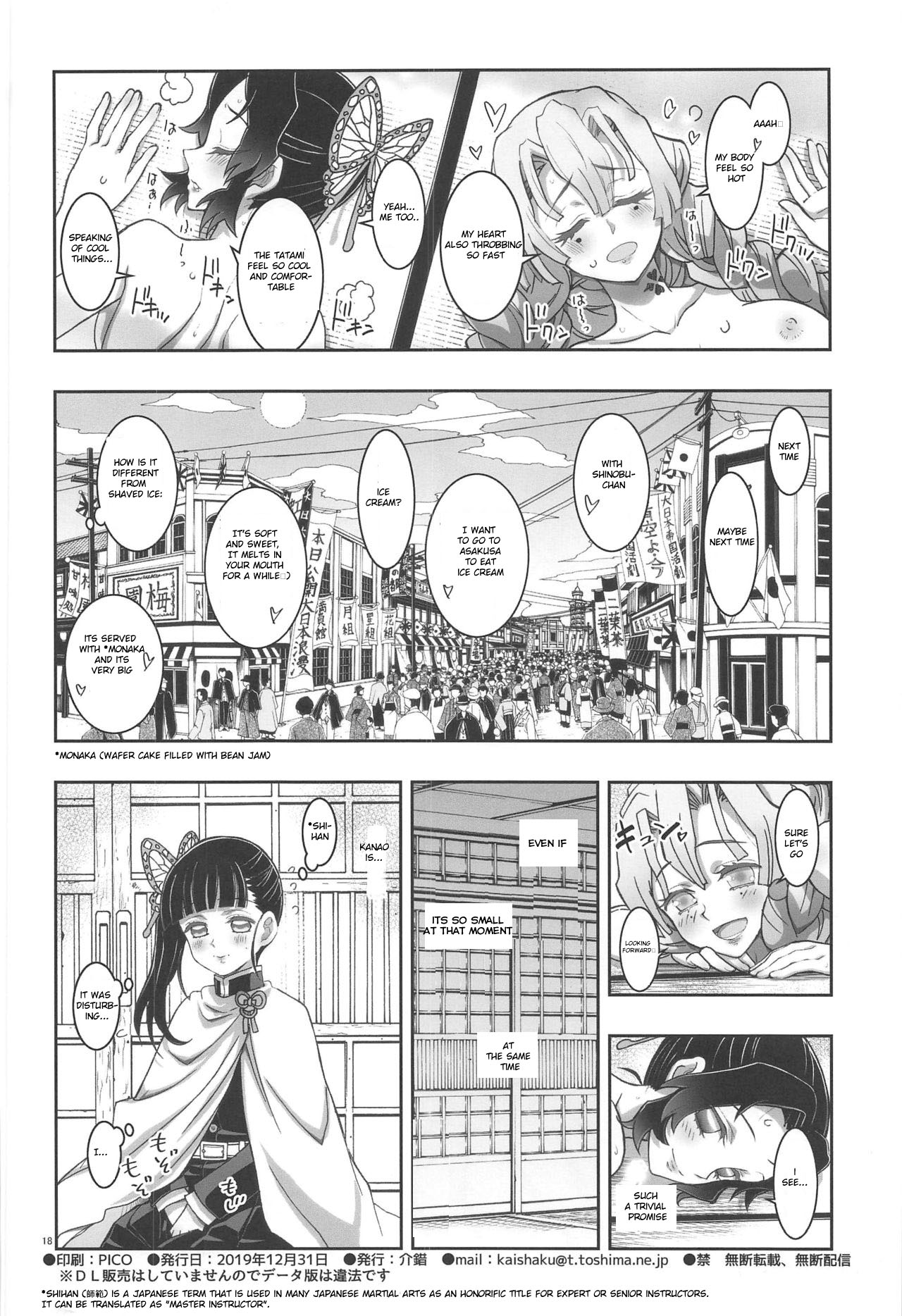 Mushi x Koi LOVERS page 17