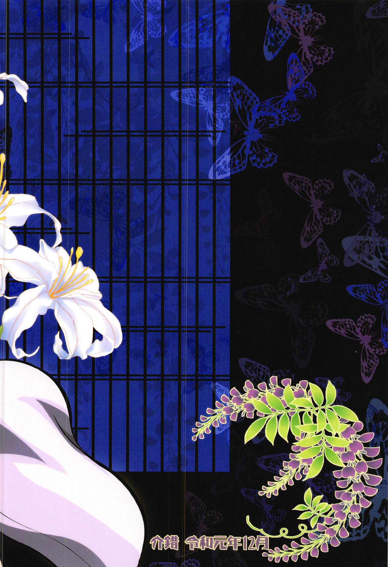 Mushi x Koi LOVERS page 18