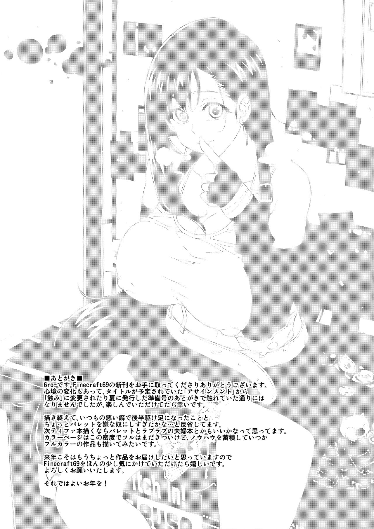 Mushibami page 36