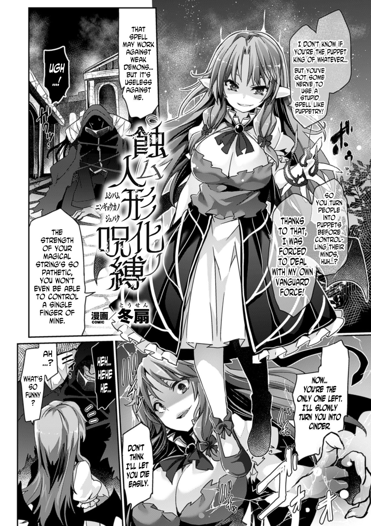 Mushibamu Ningyoukano Jubaku page 2