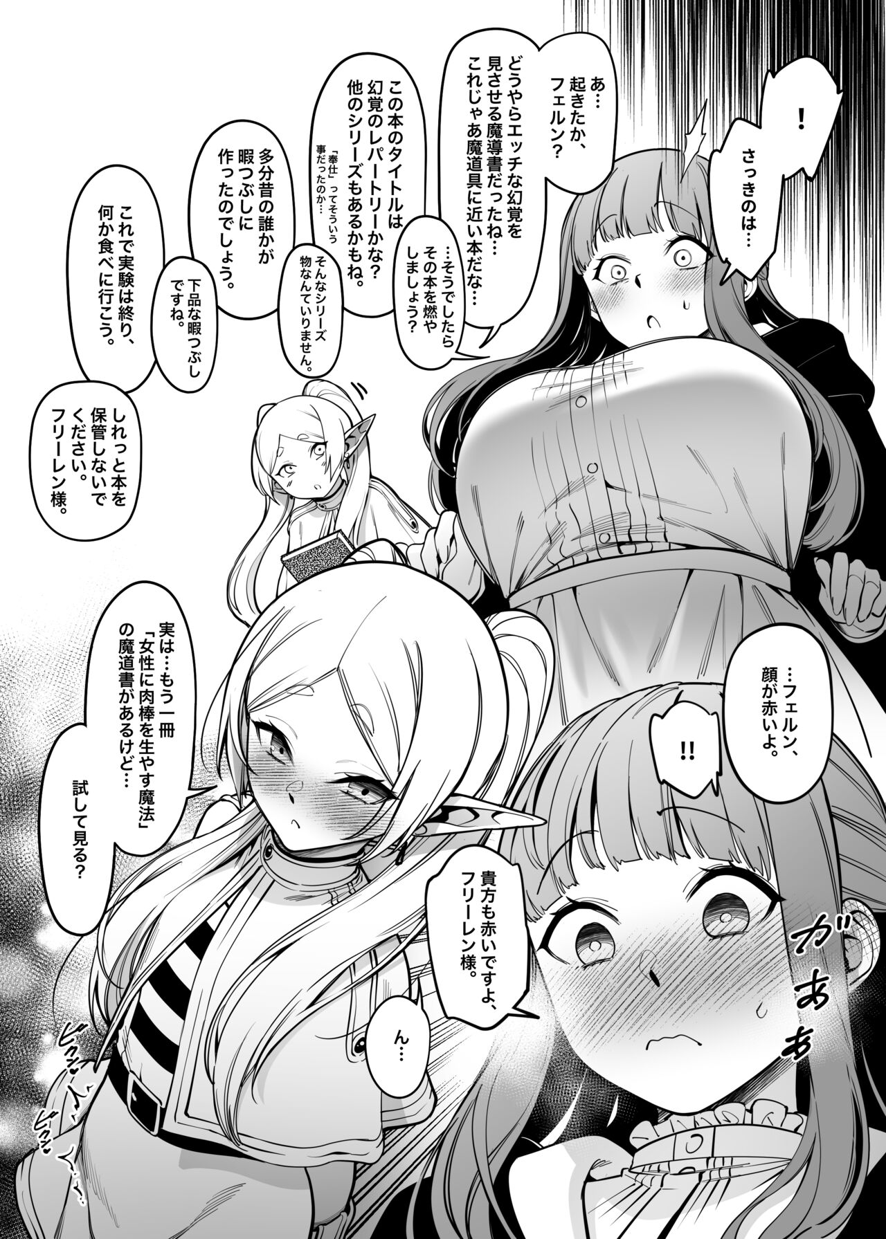 Mushiteki ni houshi suru mahou page 20