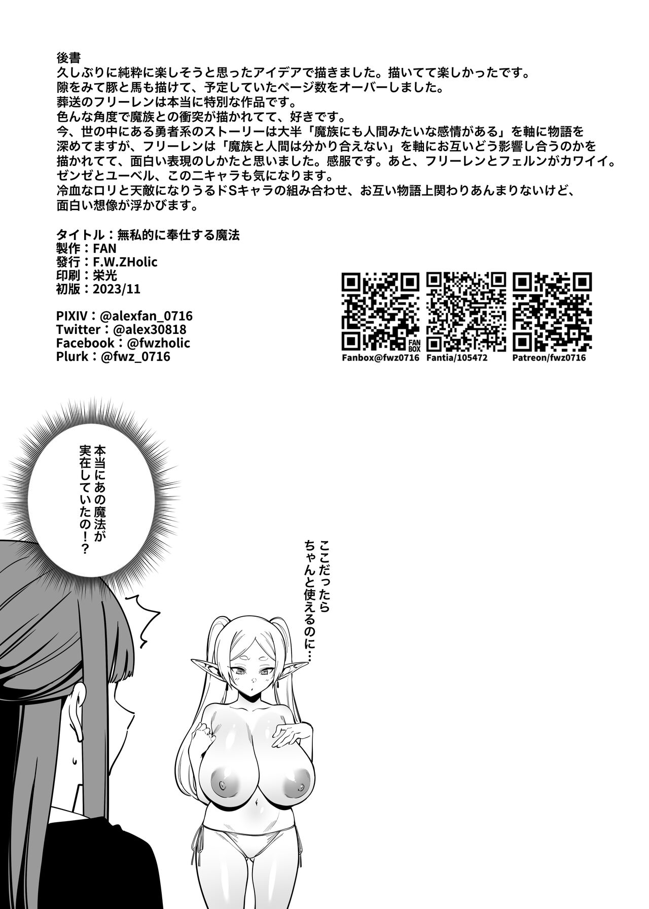 Mushiteki ni houshi suru mahou page 21
