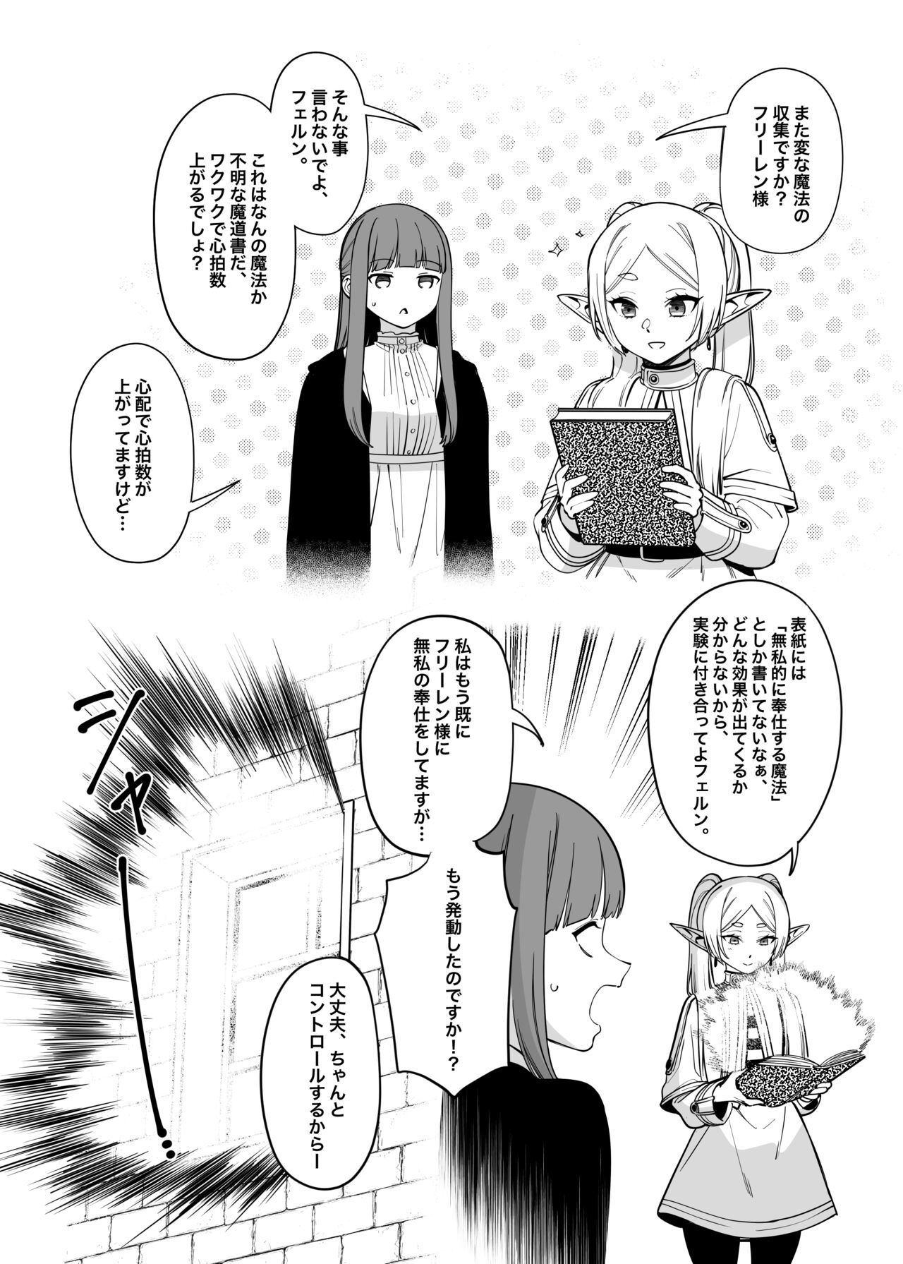 Mushiteki ni houshi suru mahou page 6