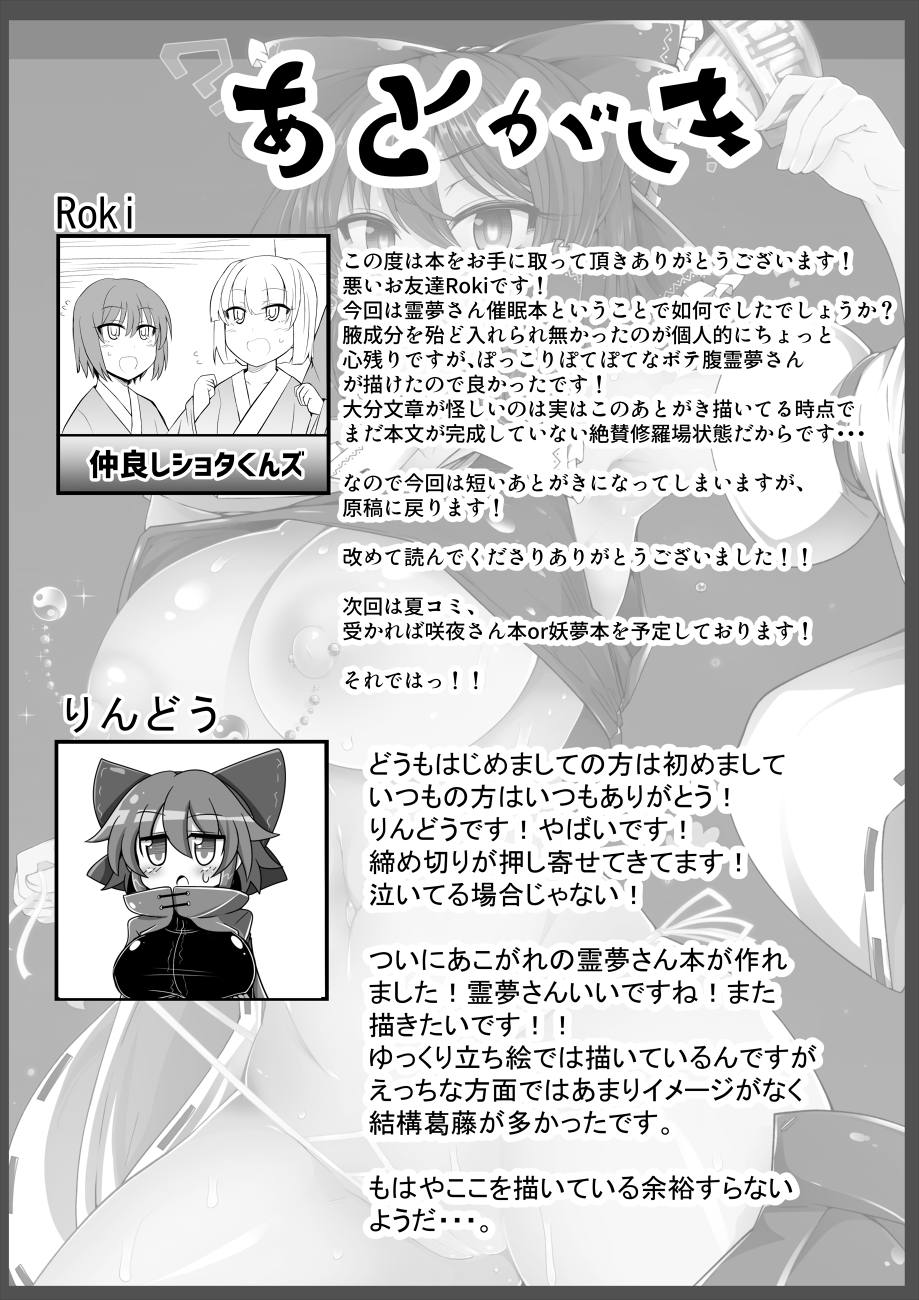 Musou Saimin -Shoujo Kitouchuu- page 26
