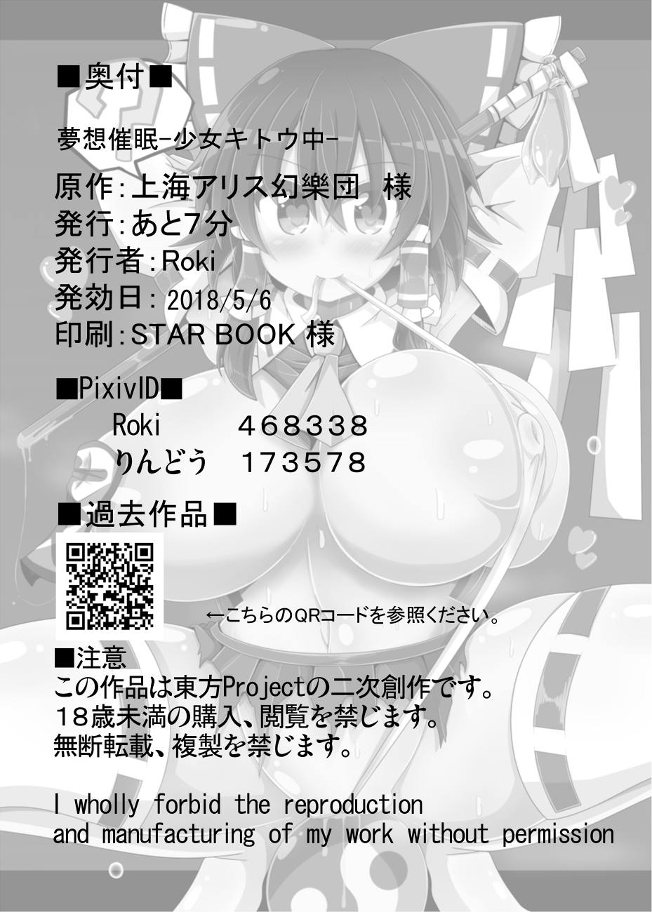 Musou Saimin -Shoujo Kitouchuu- page 27