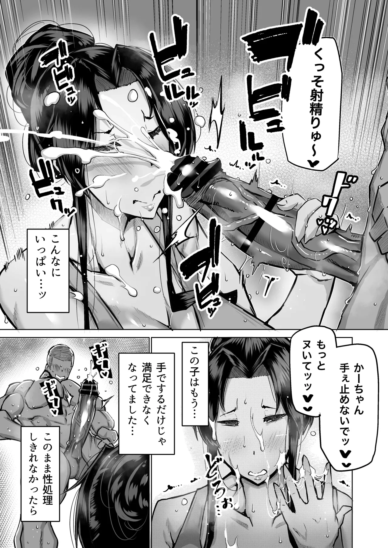 Musuko no Chinpo, Nuite Kuremasen ka? ~Ona Saru Musuko no Seishori ga Taihen Sugita Okaa-san ga Mama Tomo ni Chinkoki Soudan~ page 10