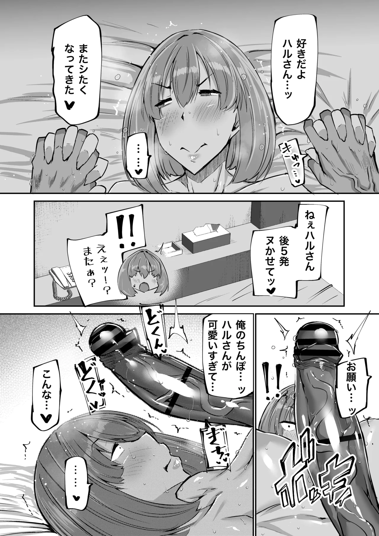 Musuko no Chinpo, Nuite Kuremasen ka? ~Ona Saru Musuko no Seishori ga Taihen Sugita Okaa-san ga Mama Tomo ni Chinkoki Soudan~ page 103