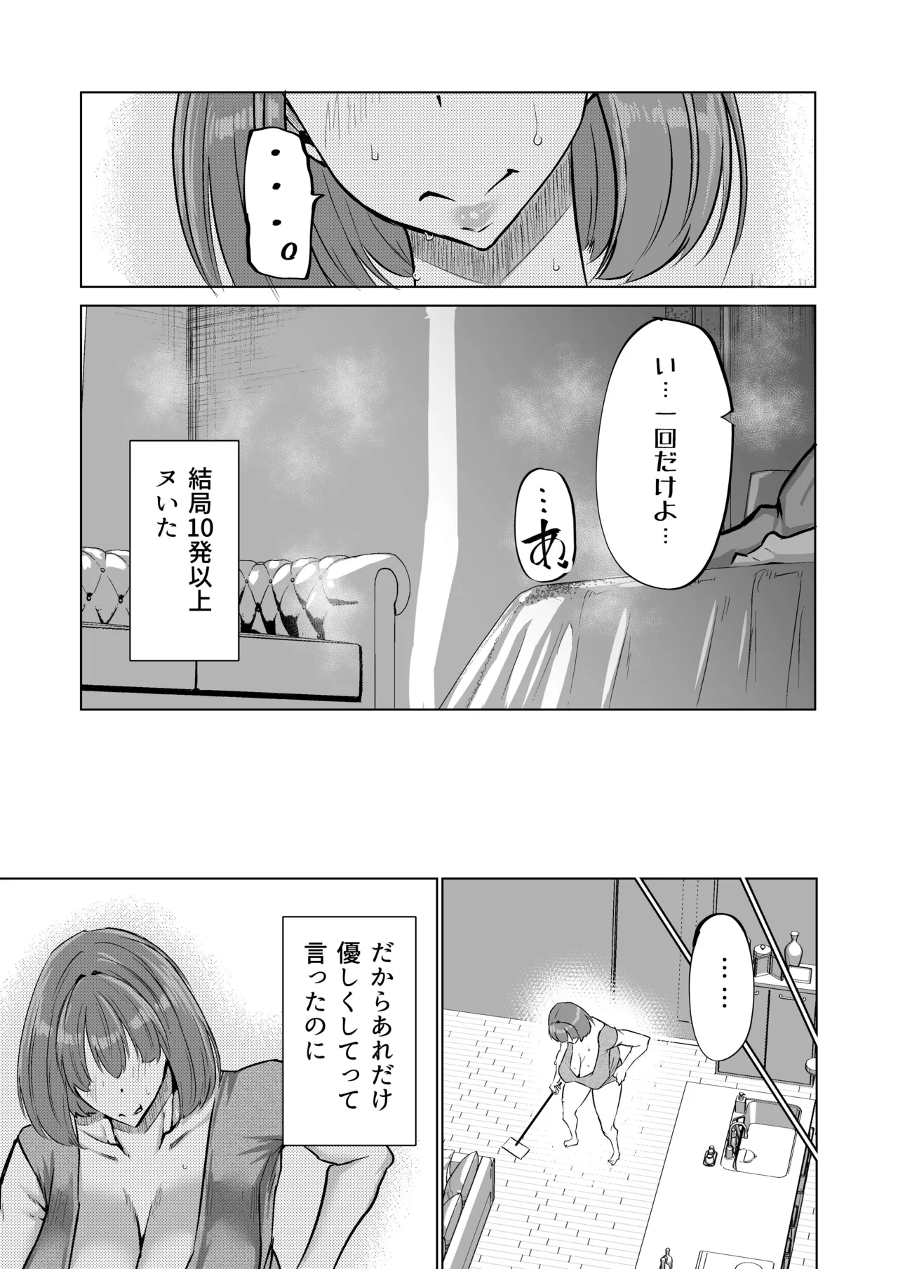 Musuko no Chinpo, Nuite Kuremasen ka? ~Ona Saru Musuko no Seishori ga Taihen Sugita Okaa-san ga Mama Tomo ni Chinkoki Soudan~ page 104