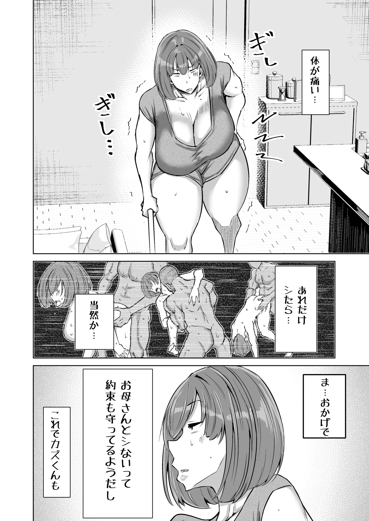 Musuko no Chinpo, Nuite Kuremasen ka? ~Ona Saru Musuko no Seishori ga Taihen Sugita Okaa-san ga Mama Tomo ni Chinkoki Soudan~ page 105