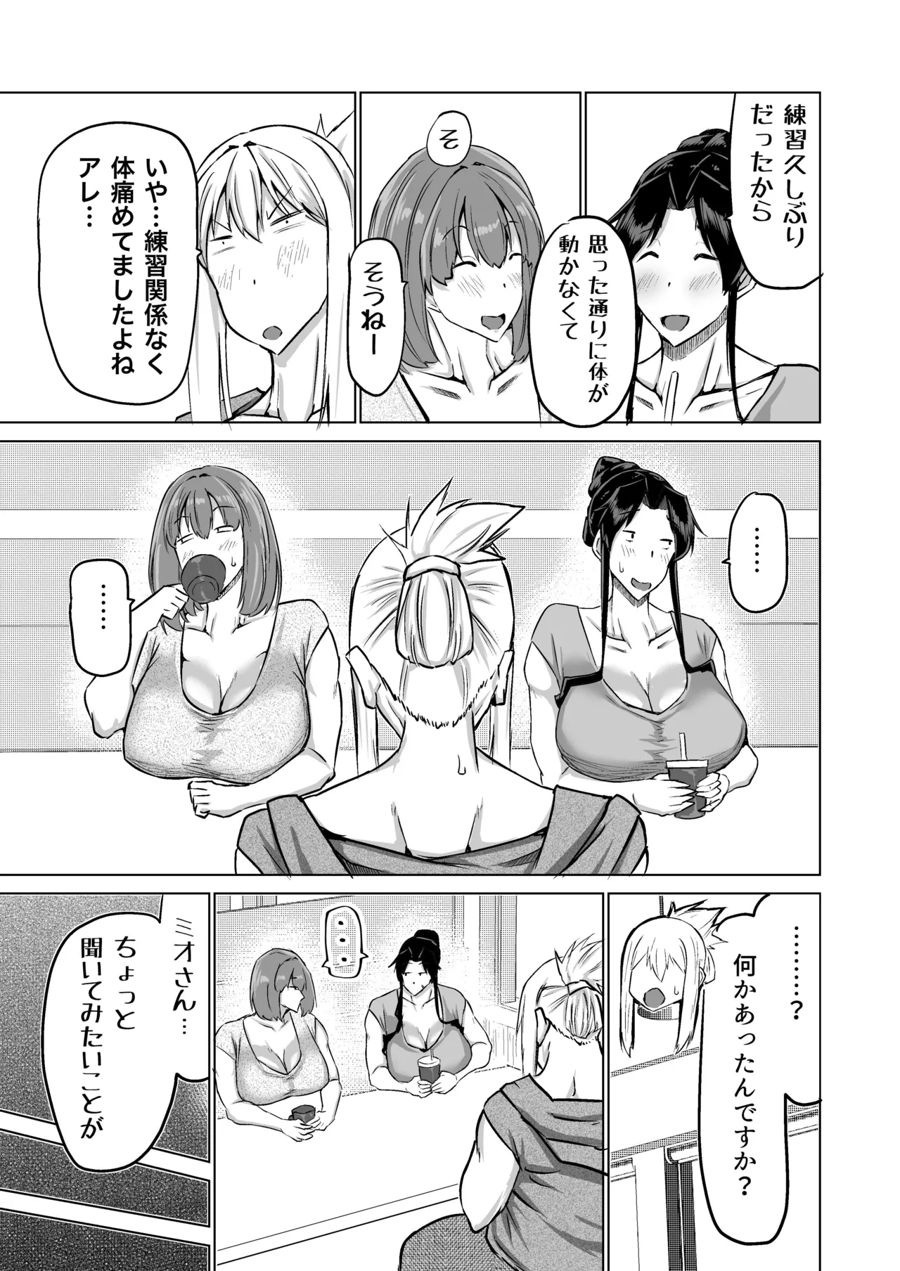 Musuko no Chinpo, Nuite Kuremasen ka? ~Ona Saru Musuko no Seishori ga Taihen Sugita Okaa-san ga Mama Tomo ni Chinkoki Soudan~ page 112