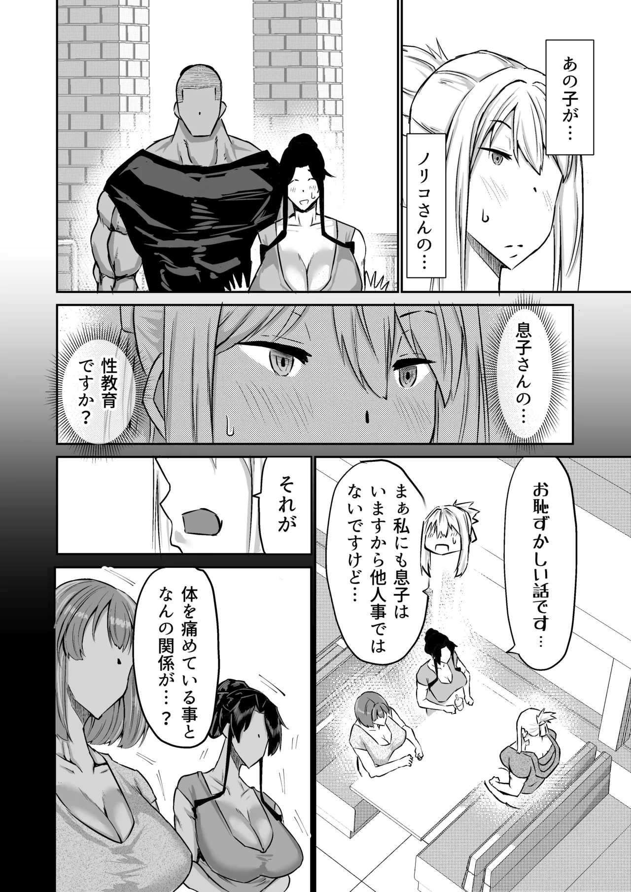 Musuko no Chinpo, Nuite Kuremasen ka? ~Ona Saru Musuko no Seishori ga Taihen Sugita Okaa-san ga Mama Tomo ni Chinkoki Soudan~ page 115