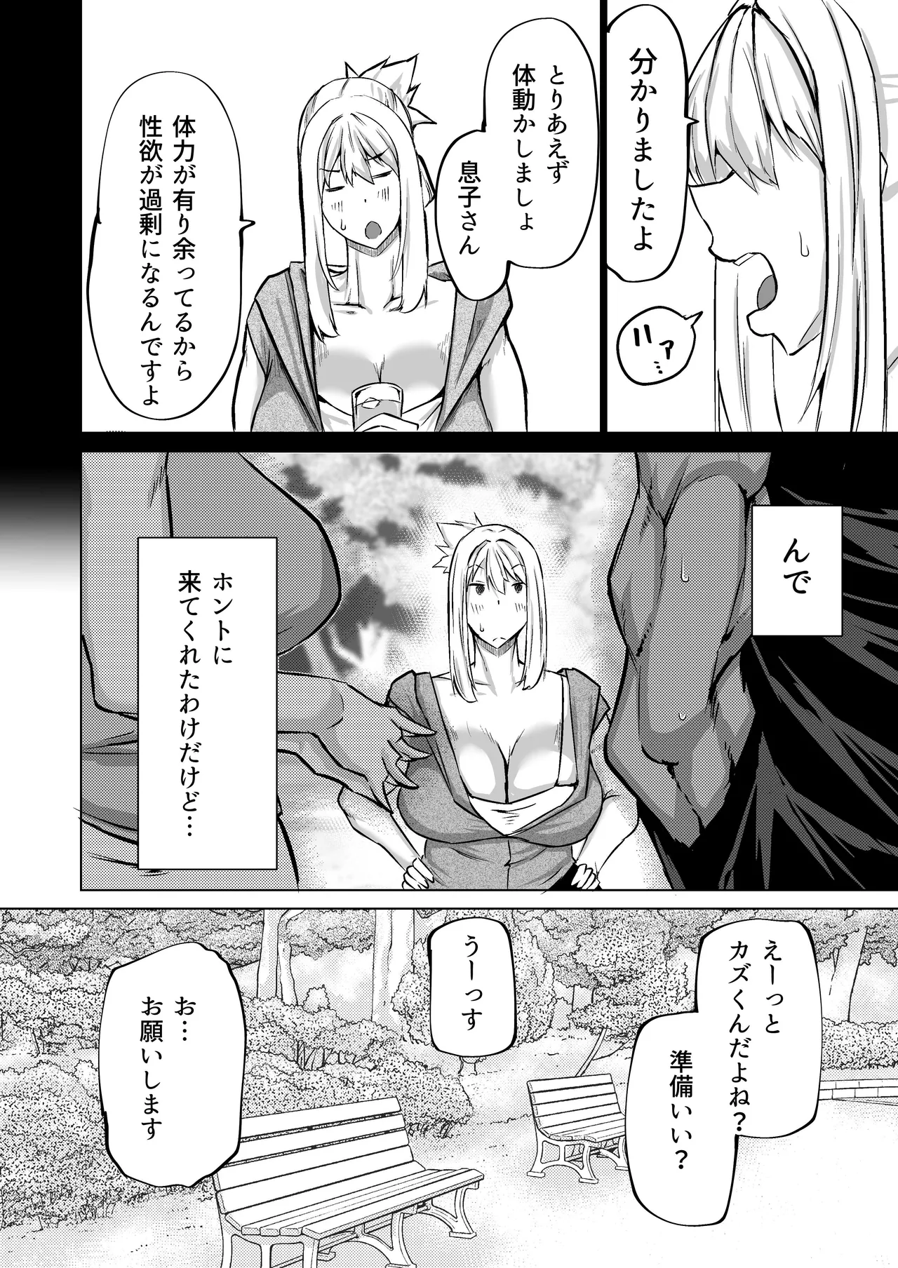Musuko no Chinpo, Nuite Kuremasen ka? ~Ona Saru Musuko no Seishori ga Taihen Sugita Okaa-san ga Mama Tomo ni Chinkoki Soudan~ page 117