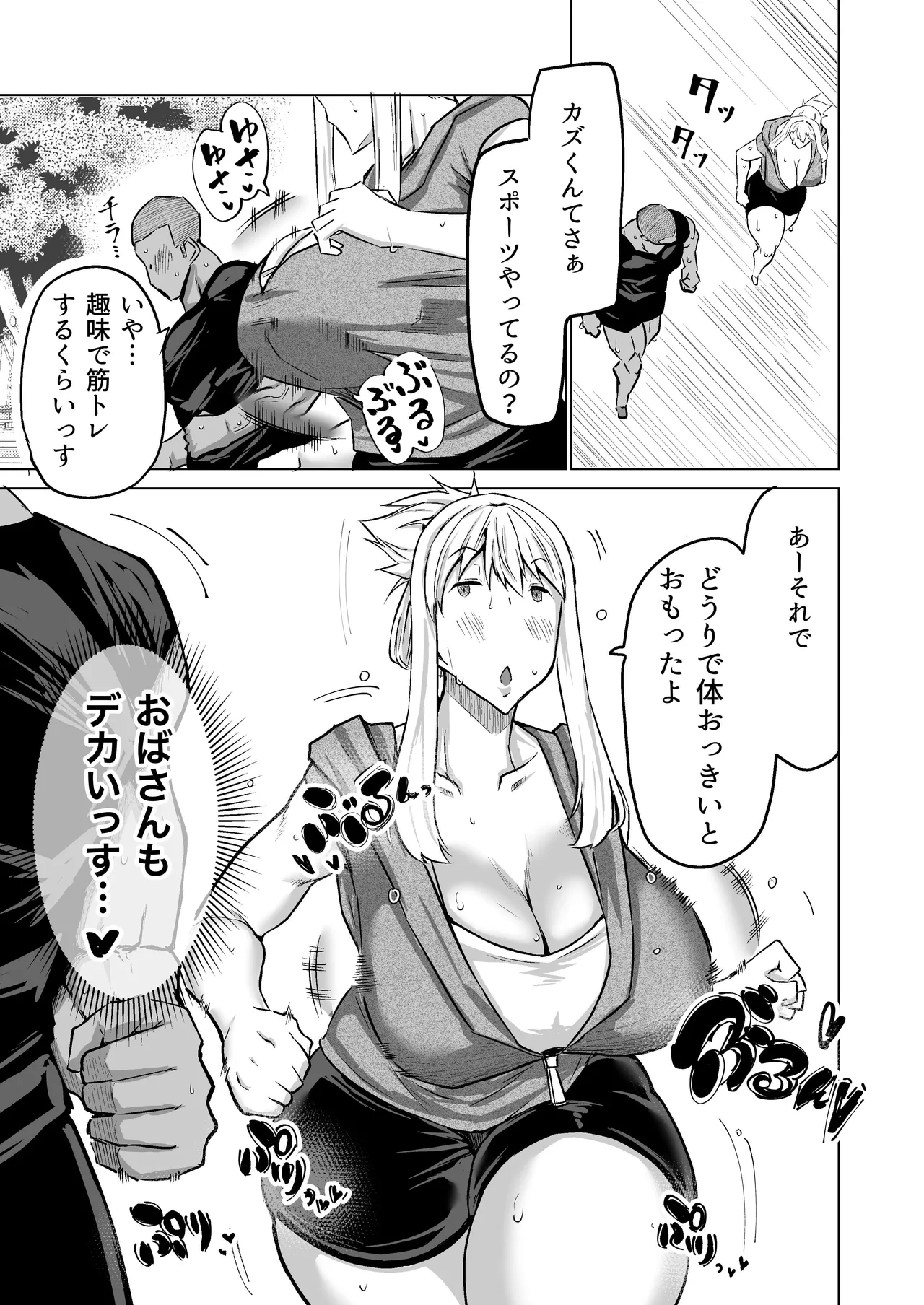 Musuko no Chinpo, Nuite Kuremasen ka? ~Ona Saru Musuko no Seishori ga Taihen Sugita Okaa-san ga Mama Tomo ni Chinkoki Soudan~ page 118