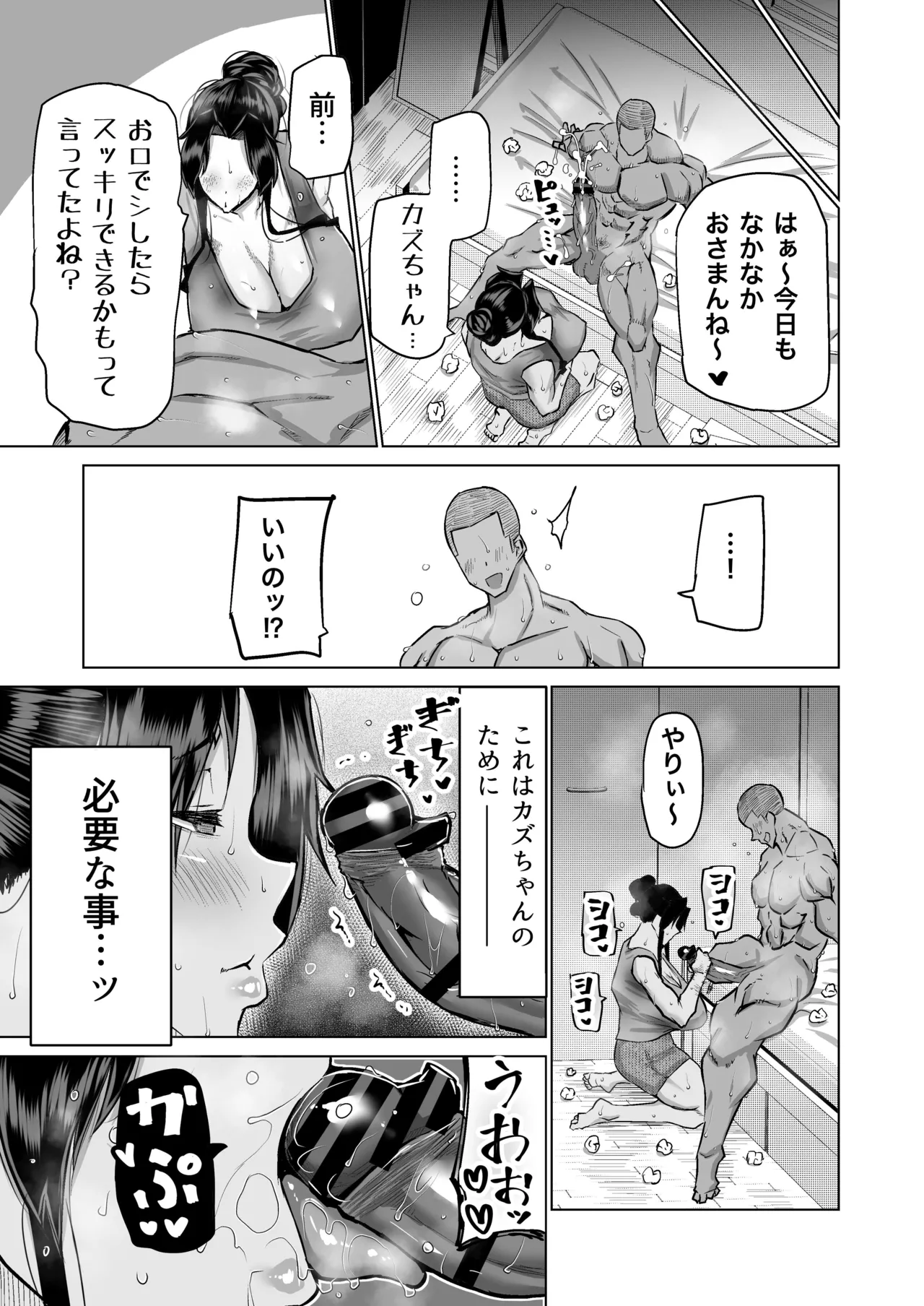 Musuko no Chinpo, Nuite Kuremasen ka? ~Ona Saru Musuko no Seishori ga Taihen Sugita Okaa-san ga Mama Tomo ni Chinkoki Soudan~ page 12