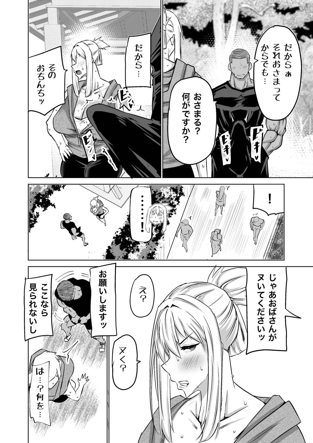 Musuko no Chinpo, Nuite Kuremasen ka? ~Ona Saru Musuko no Seishori ga Taihen Sugita Okaa-san ga Mama Tomo ni Chinkoki Soudan~ page 123