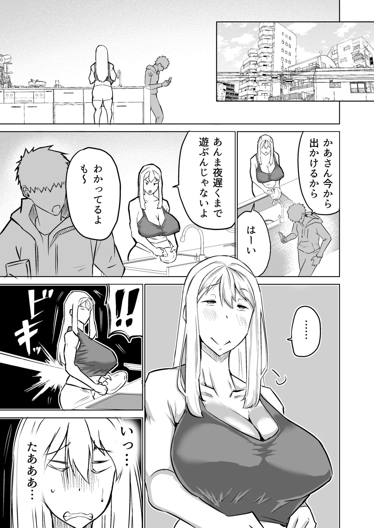 Musuko no Chinpo, Nuite Kuremasen ka? ~Ona Saru Musuko no Seishori ga Taihen Sugita Okaa-san ga Mama Tomo ni Chinkoki Soudan~ page 140