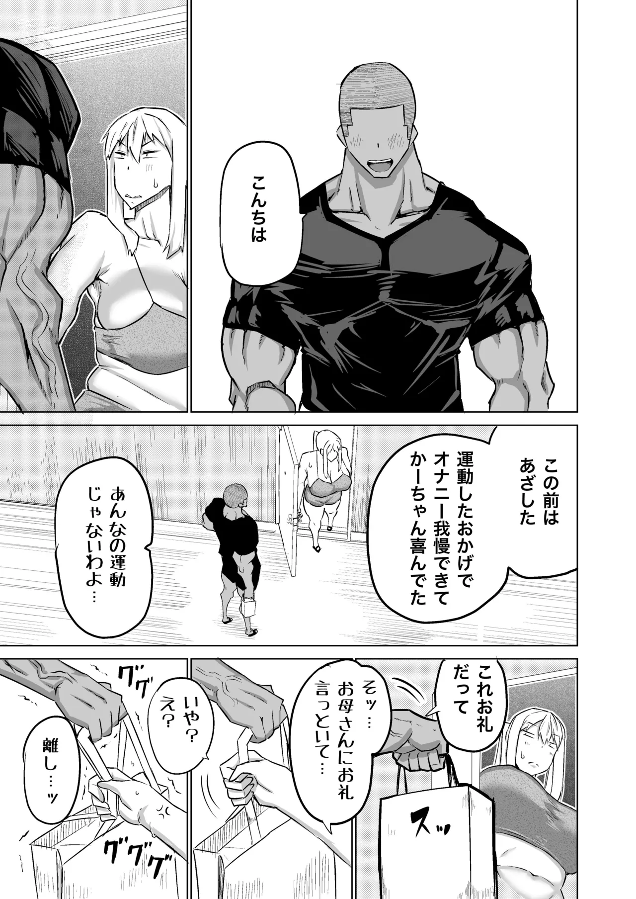 Musuko no Chinpo, Nuite Kuremasen ka? ~Ona Saru Musuko no Seishori ga Taihen Sugita Okaa-san ga Mama Tomo ni Chinkoki Soudan~ page 142