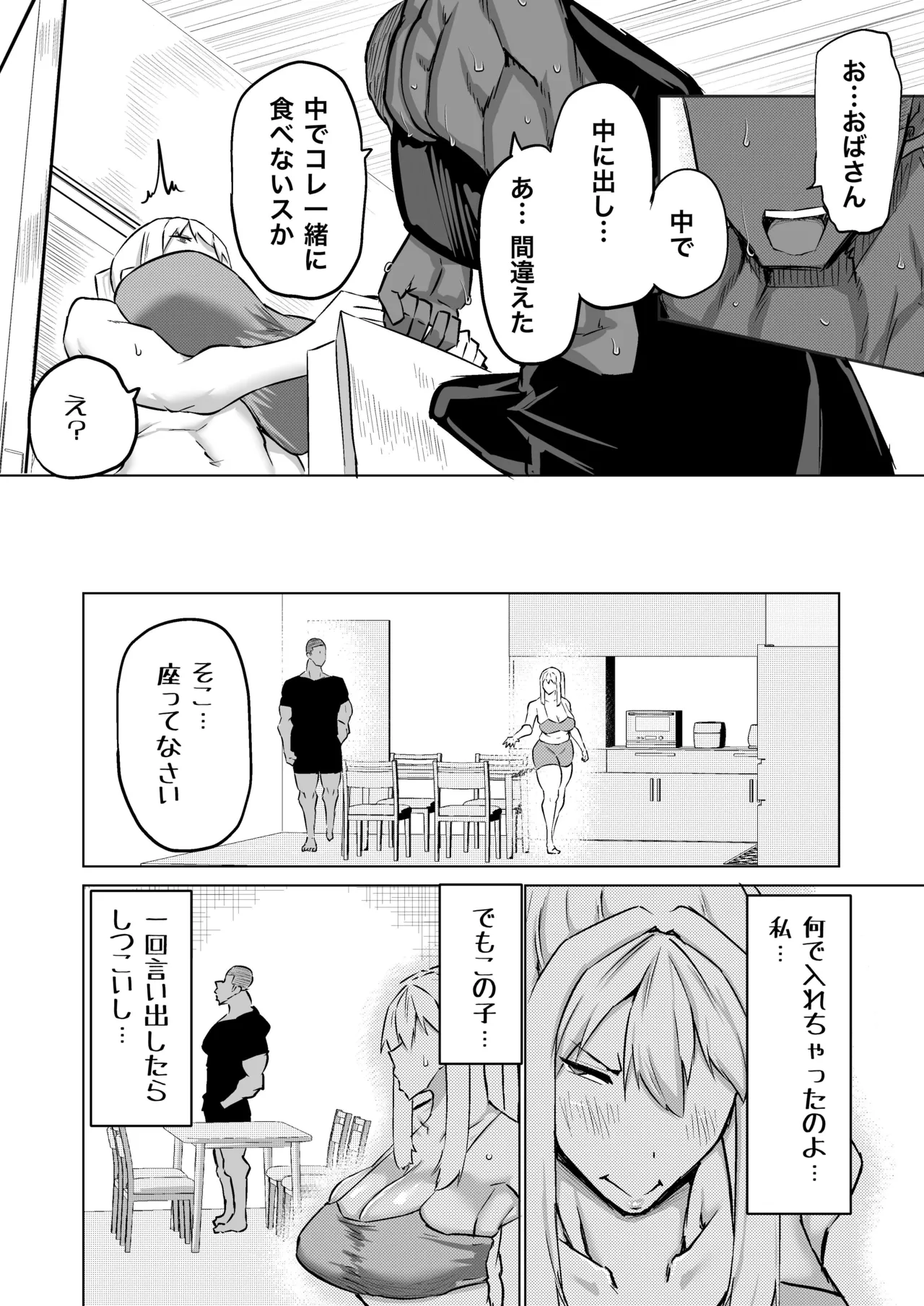 Musuko no Chinpo, Nuite Kuremasen ka? ~Ona Saru Musuko no Seishori ga Taihen Sugita Okaa-san ga Mama Tomo ni Chinkoki Soudan~ page 143