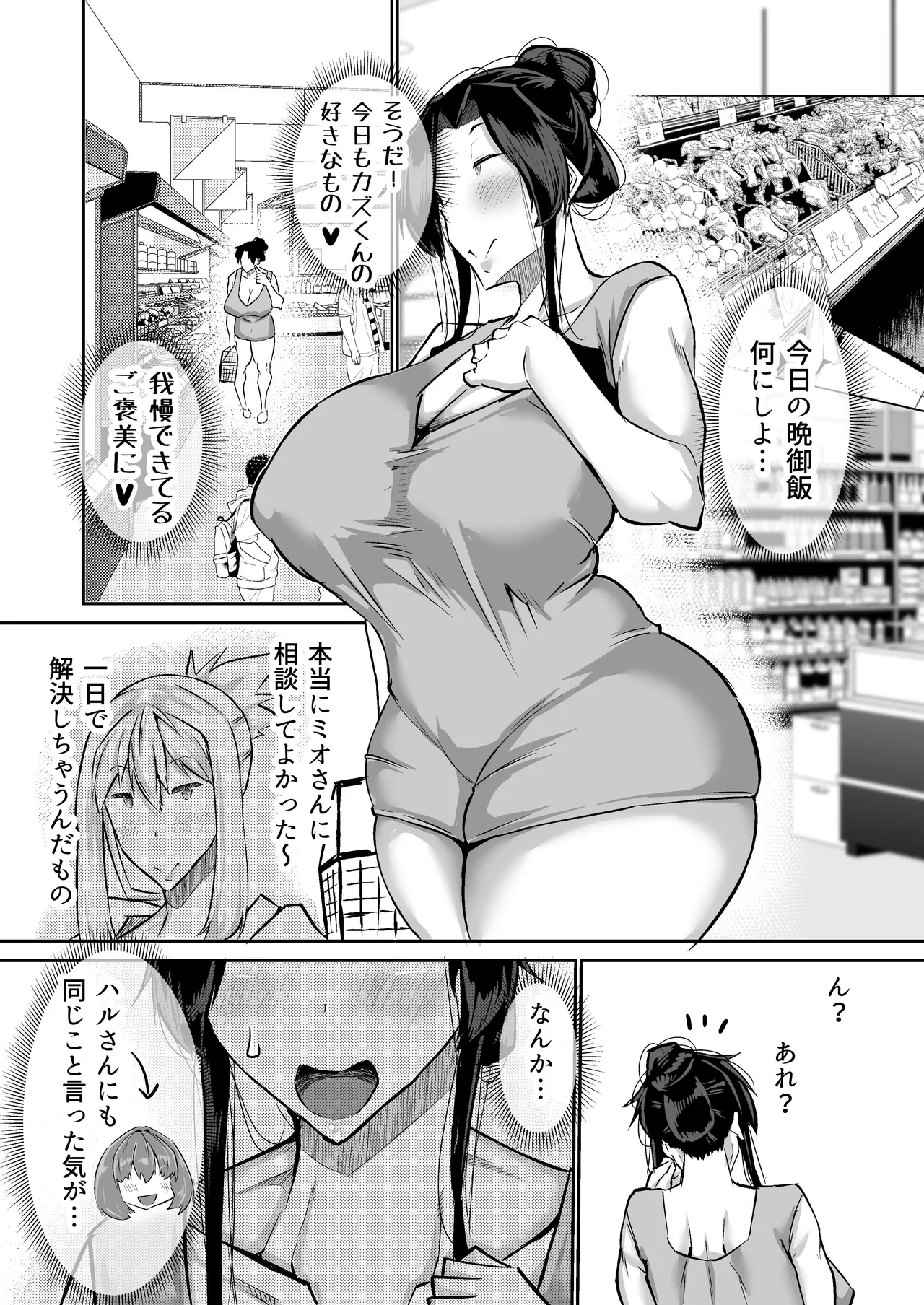 Musuko no Chinpo, Nuite Kuremasen ka? ~Ona Saru Musuko no Seishori ga Taihen Sugita Okaa-san ga Mama Tomo ni Chinkoki Soudan~ page 155