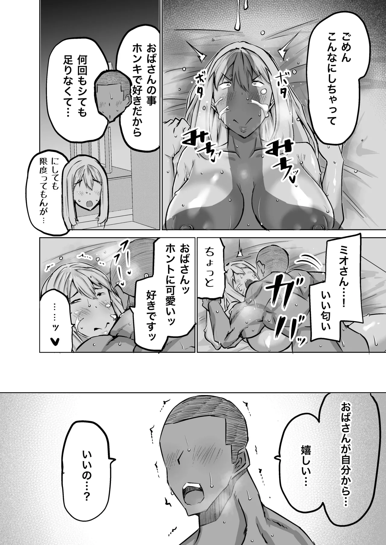 Musuko no Chinpo, Nuite Kuremasen ka? ~Ona Saru Musuko no Seishori ga Taihen Sugita Okaa-san ga Mama Tomo ni Chinkoki Soudan~ page 157
