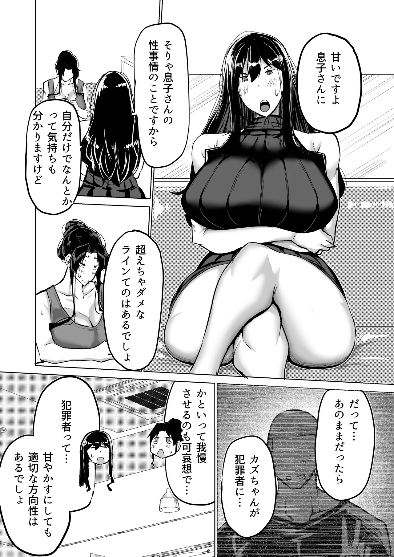 Musuko no Chinpo, Nuite Kuremasen ka? ~Ona Saru Musuko no Seishori ga Taihen Sugita Okaa-san ga Mama Tomo ni Chinkoki Soudan~ page 167