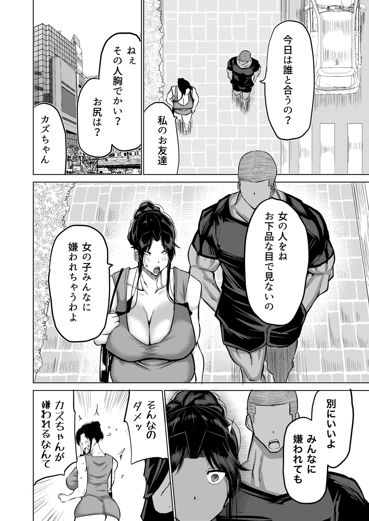 Musuko no Chinpo, Nuite Kuremasen ka? ~Ona Saru Musuko no Seishori ga Taihen Sugita Okaa-san ga Mama Tomo ni Chinkoki Soudan~ page 169