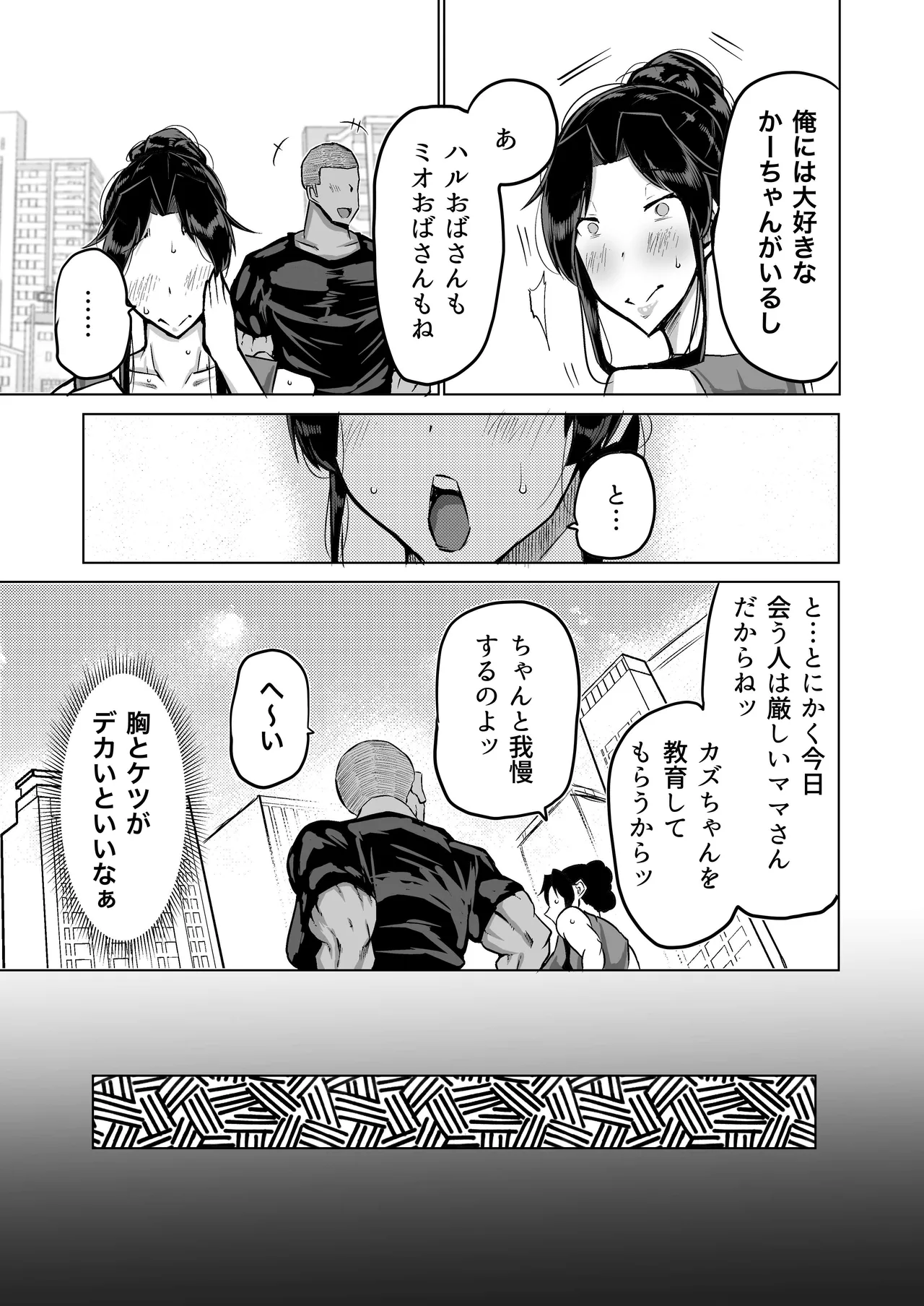 Musuko no Chinpo, Nuite Kuremasen ka? ~Ona Saru Musuko no Seishori ga Taihen Sugita Okaa-san ga Mama Tomo ni Chinkoki Soudan~ page 170