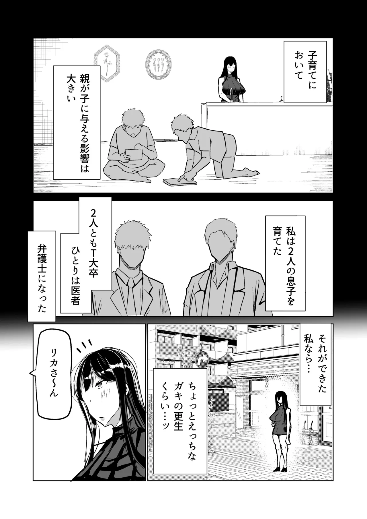 Musuko no Chinpo, Nuite Kuremasen ka? ~Ona Saru Musuko no Seishori ga Taihen Sugita Okaa-san ga Mama Tomo ni Chinkoki Soudan~ page 171