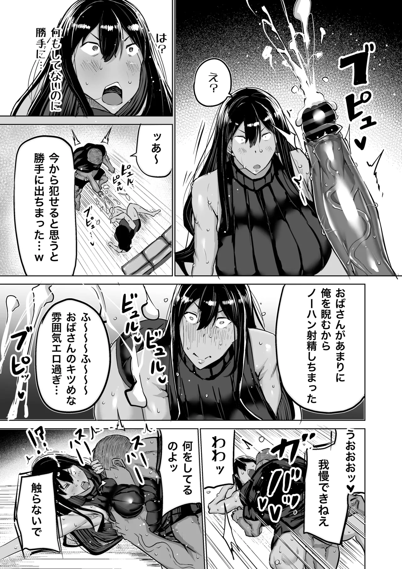 Musuko no Chinpo, Nuite Kuremasen ka? ~Ona Saru Musuko no Seishori ga Taihen Sugita Okaa-san ga Mama Tomo ni Chinkoki Soudan~ page 180