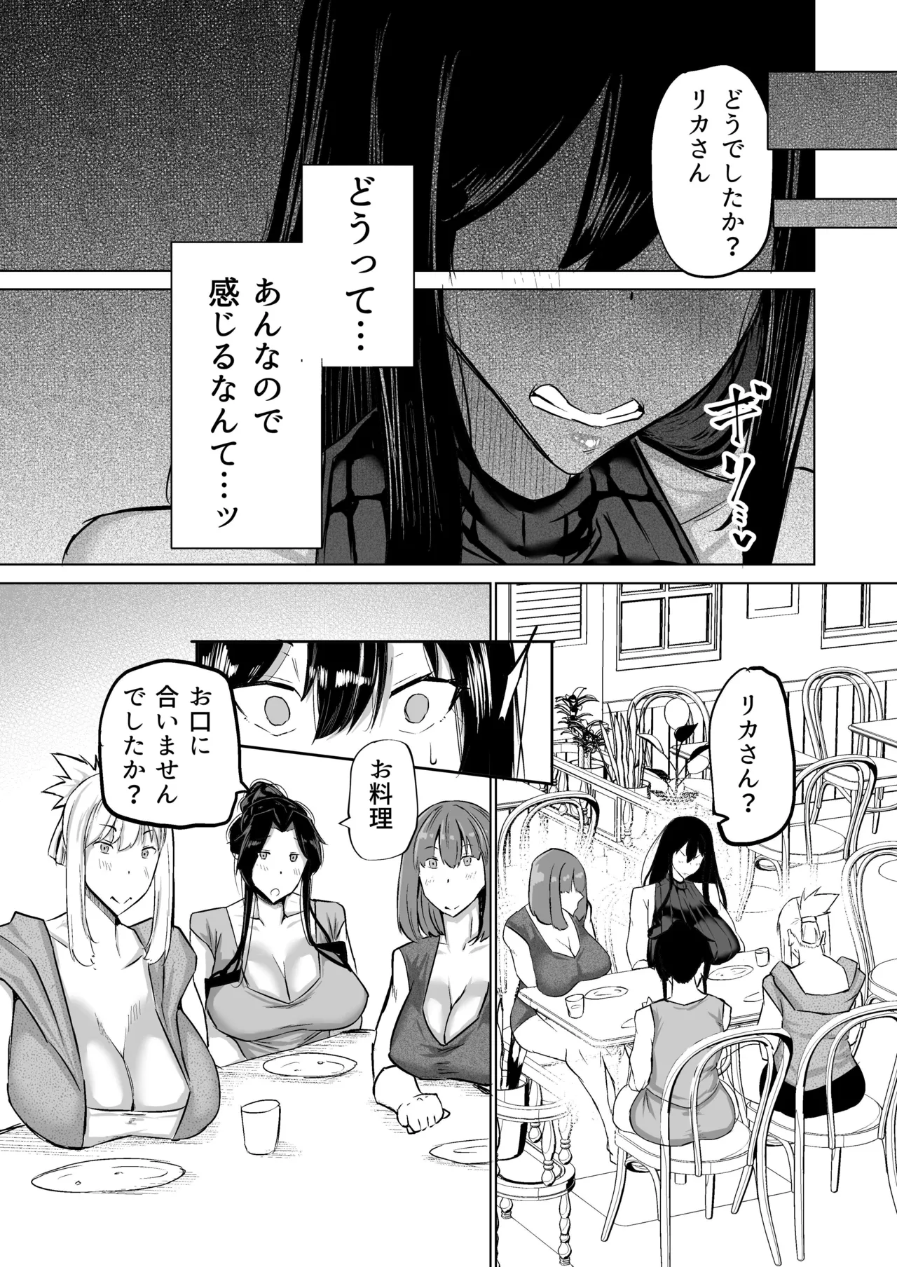 Musuko no Chinpo, Nuite Kuremasen ka? ~Ona Saru Musuko no Seishori ga Taihen Sugita Okaa-san ga Mama Tomo ni Chinkoki Soudan~ page 192