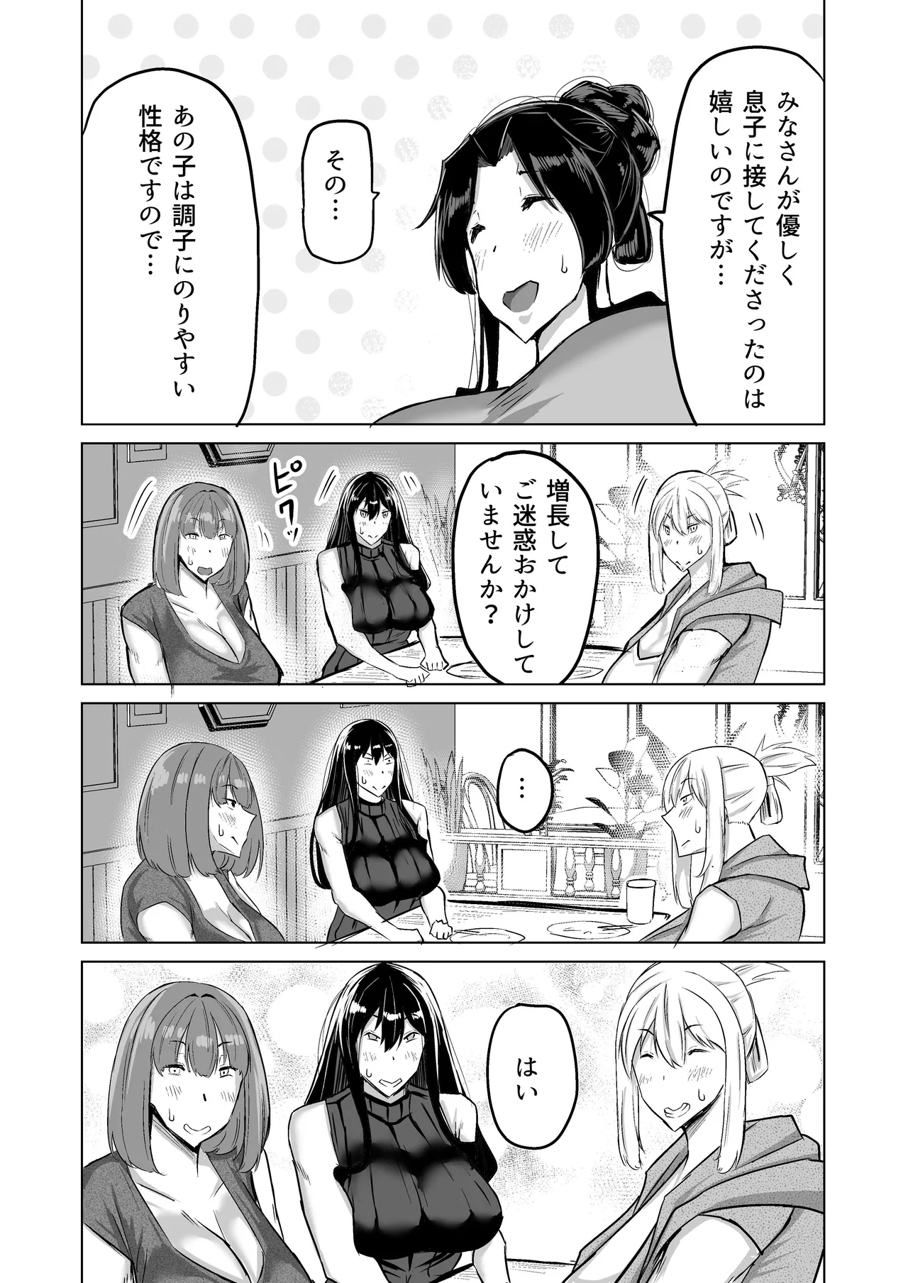 Musuko no Chinpo, Nuite Kuremasen ka? ~Ona Saru Musuko no Seishori ga Taihen Sugita Okaa-san ga Mama Tomo ni Chinkoki Soudan~ page 194