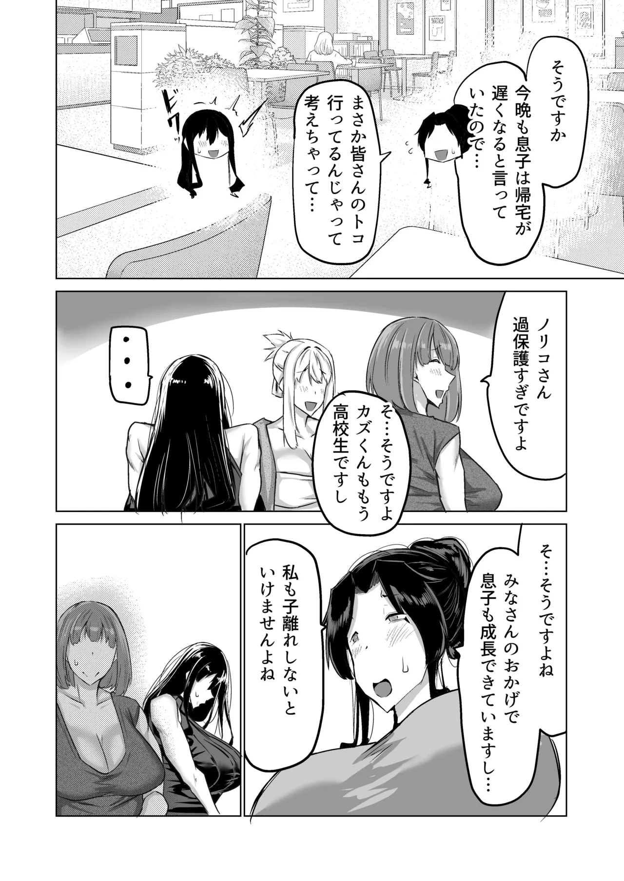 Musuko no Chinpo, Nuite Kuremasen ka? ~Ona Saru Musuko no Seishori ga Taihen Sugita Okaa-san ga Mama Tomo ni Chinkoki Soudan~ page 195