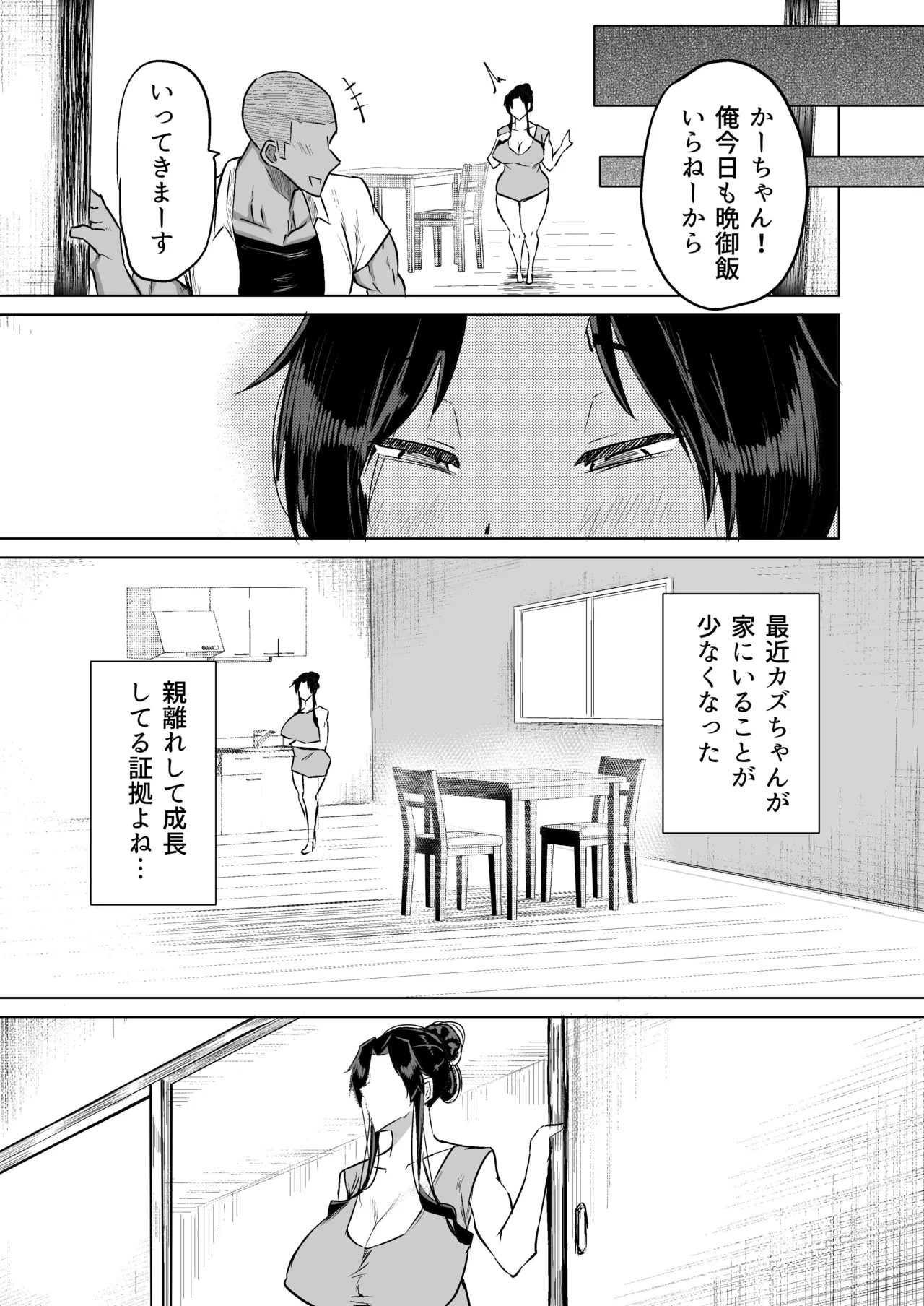 Musuko no Chinpo, Nuite Kuremasen ka? ~Ona Saru Musuko no Seishori ga Taihen Sugita Okaa-san ga Mama Tomo ni Chinkoki Soudan~ page 208