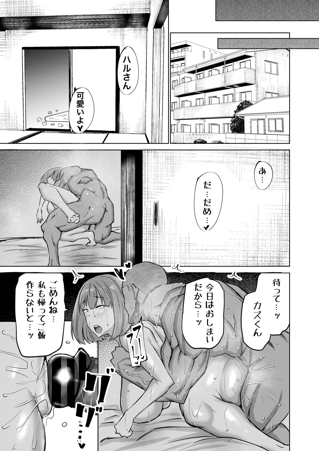 Musuko no Chinpo, Nuite Kuremasen ka? ~Ona Saru Musuko no Seishori ga Taihen Sugita Okaa-san ga Mama Tomo ni Chinkoki Soudan~ page 220