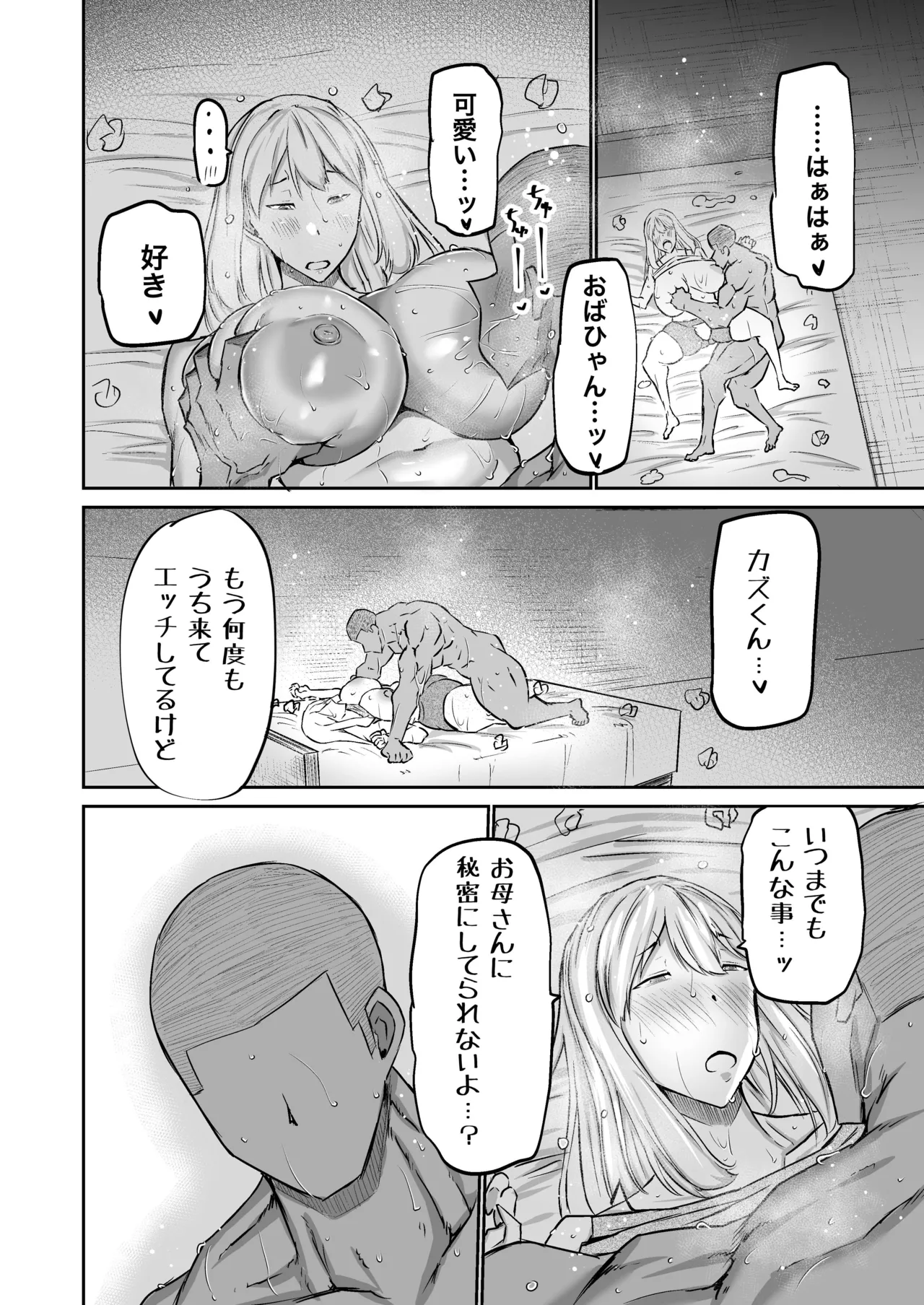 Musuko no Chinpo, Nuite Kuremasen ka? ~Ona Saru Musuko no Seishori ga Taihen Sugita Okaa-san ga Mama Tomo ni Chinkoki Soudan~ page 225
