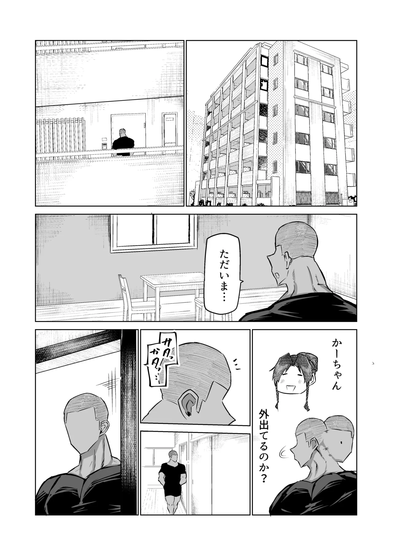 Musuko no Chinpo, Nuite Kuremasen ka? ~Ona Saru Musuko no Seishori ga Taihen Sugita Okaa-san ga Mama Tomo ni Chinkoki Soudan~ page 226