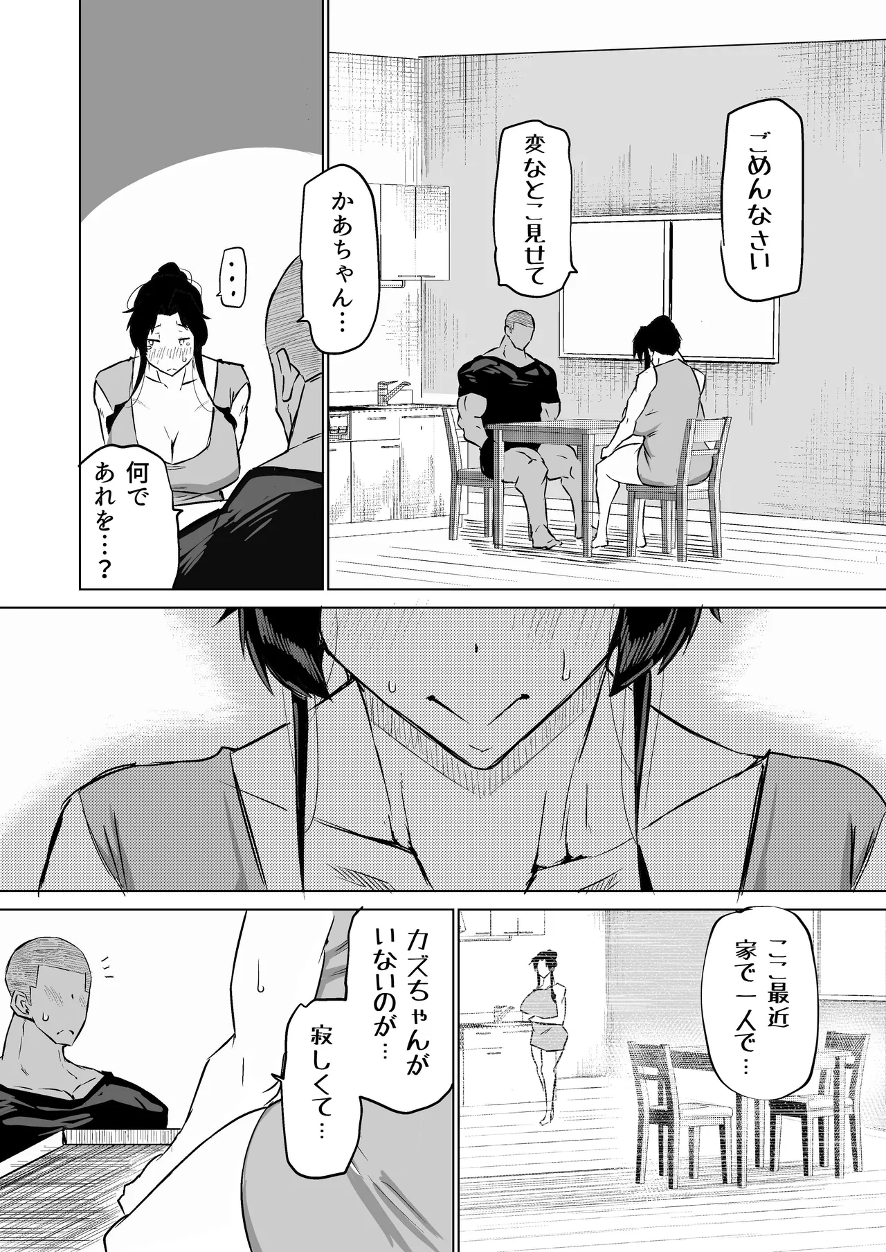 Musuko no Chinpo, Nuite Kuremasen ka? ~Ona Saru Musuko no Seishori ga Taihen Sugita Okaa-san ga Mama Tomo ni Chinkoki Soudan~ page 229