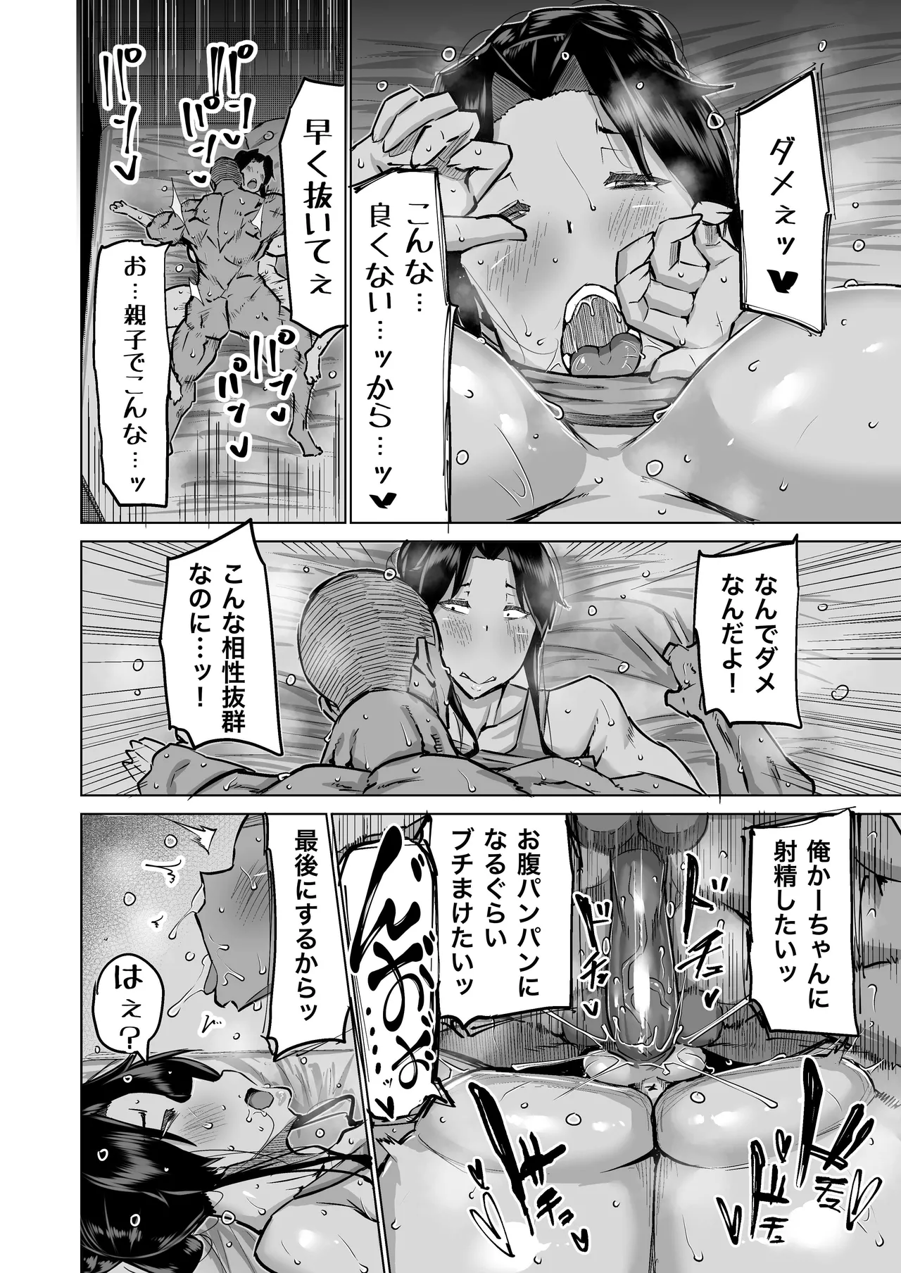 Musuko no Chinpo, Nuite Kuremasen ka? ~Ona Saru Musuko no Seishori ga Taihen Sugita Okaa-san ga Mama Tomo ni Chinkoki Soudan~ page 23