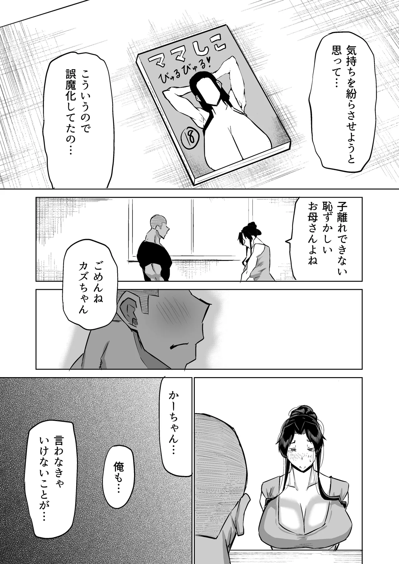 Musuko no Chinpo, Nuite Kuremasen ka? ~Ona Saru Musuko no Seishori ga Taihen Sugita Okaa-san ga Mama Tomo ni Chinkoki Soudan~ page 230
