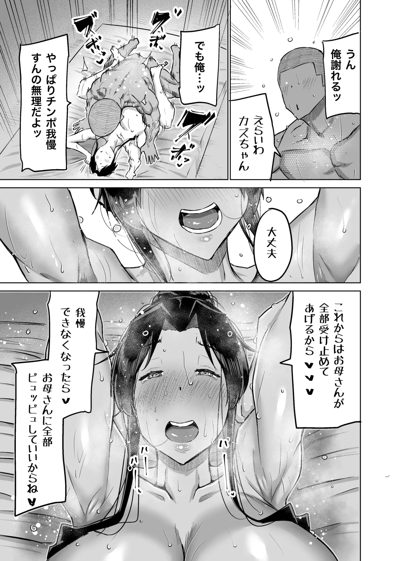 Musuko no Chinpo, Nuite Kuremasen ka? ~Ona Saru Musuko no Seishori ga Taihen Sugita Okaa-san ga Mama Tomo ni Chinkoki Soudan~ page 232
