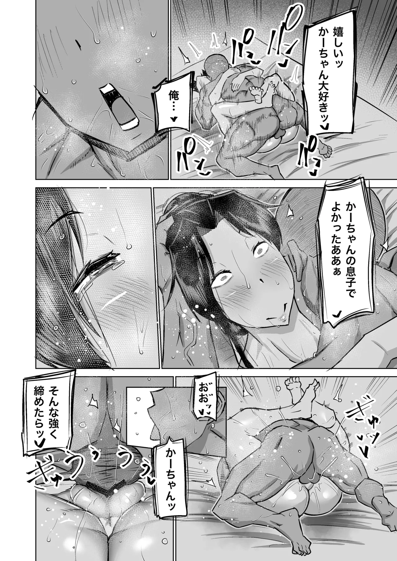 Musuko no Chinpo, Nuite Kuremasen ka? ~Ona Saru Musuko no Seishori ga Taihen Sugita Okaa-san ga Mama Tomo ni Chinkoki Soudan~ page 233