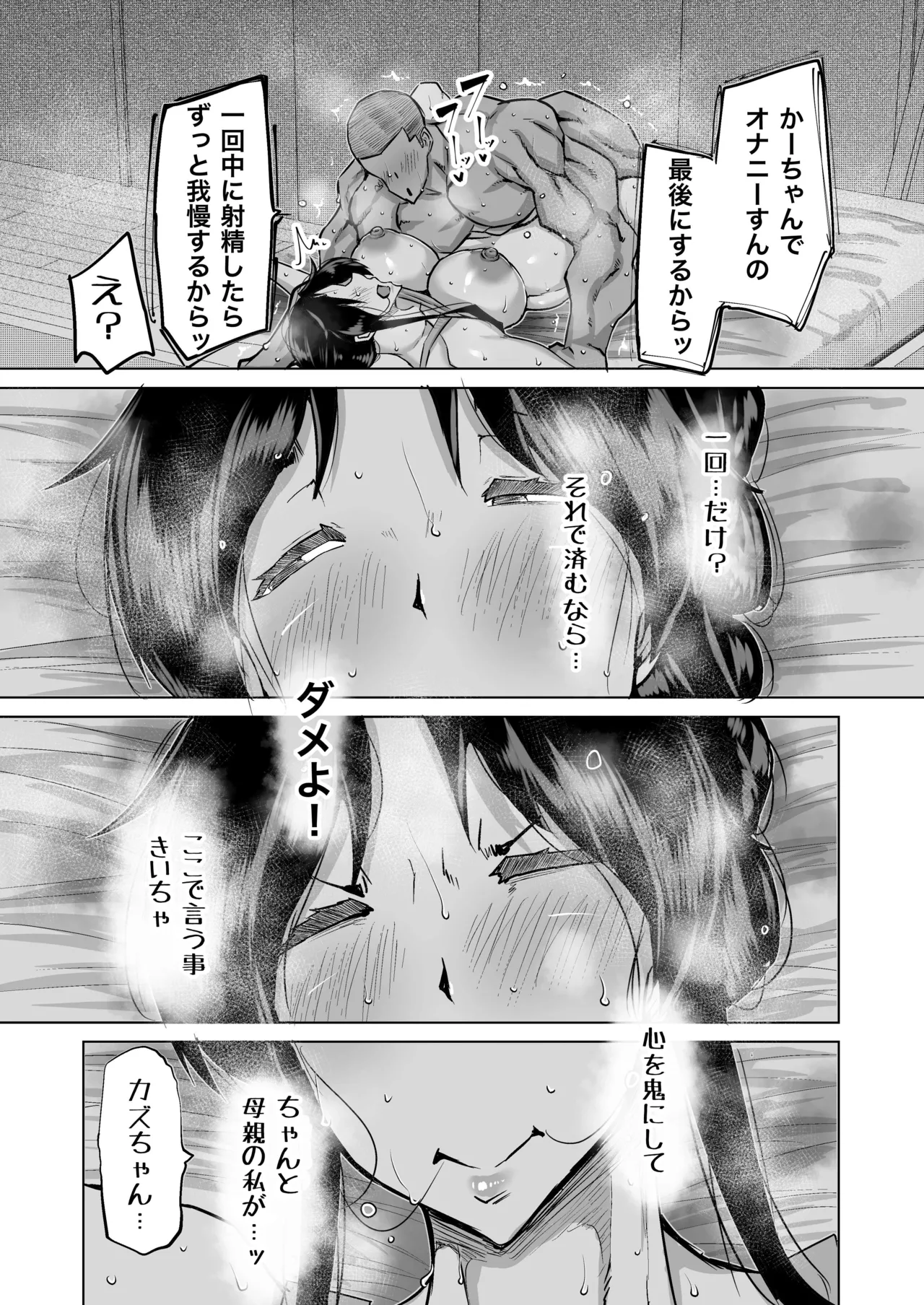 Musuko no Chinpo, Nuite Kuremasen ka? ~Ona Saru Musuko no Seishori ga Taihen Sugita Okaa-san ga Mama Tomo ni Chinkoki Soudan~ page 24