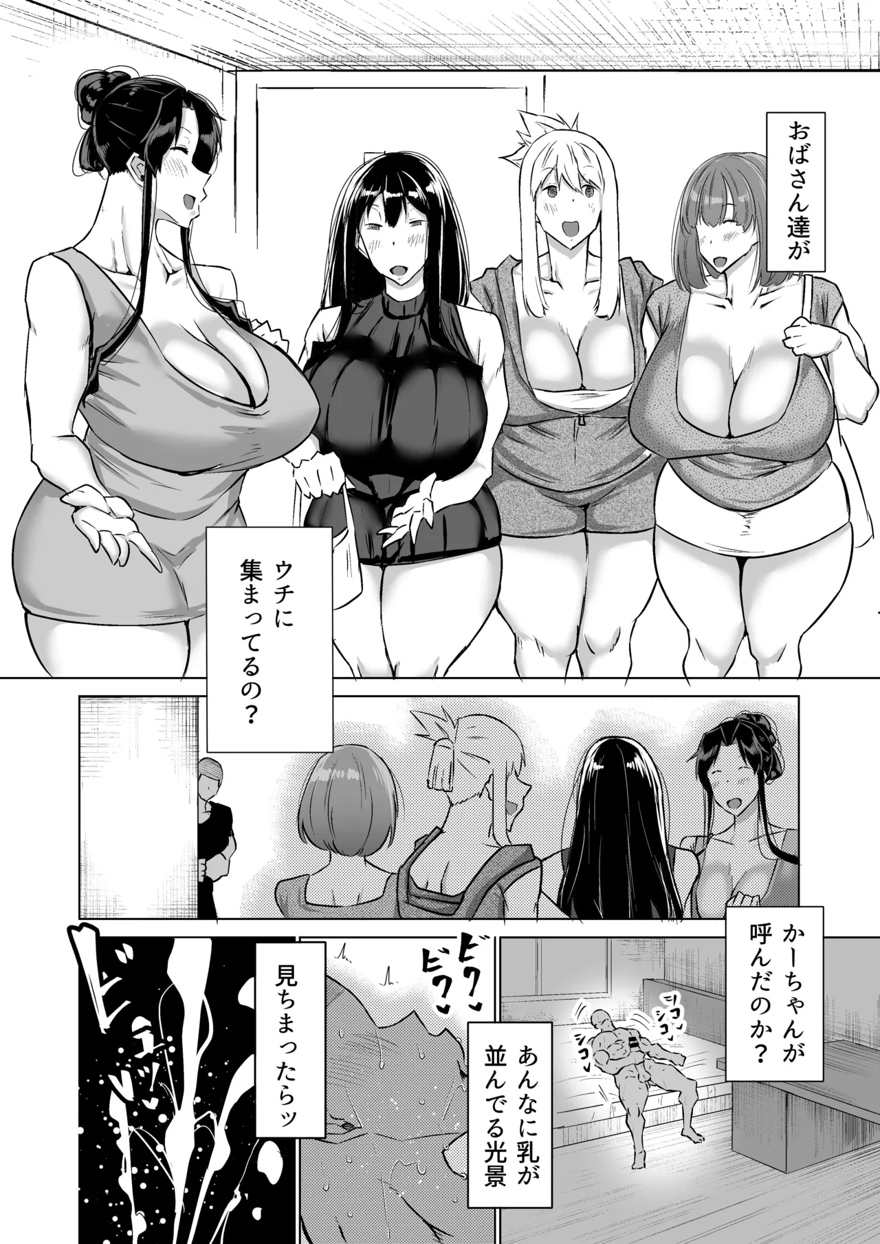 Musuko no Chinpo, Nuite Kuremasen ka? ~Ona Saru Musuko no Seishori ga Taihen Sugita Okaa-san ga Mama Tomo ni Chinkoki Soudan~ page 249