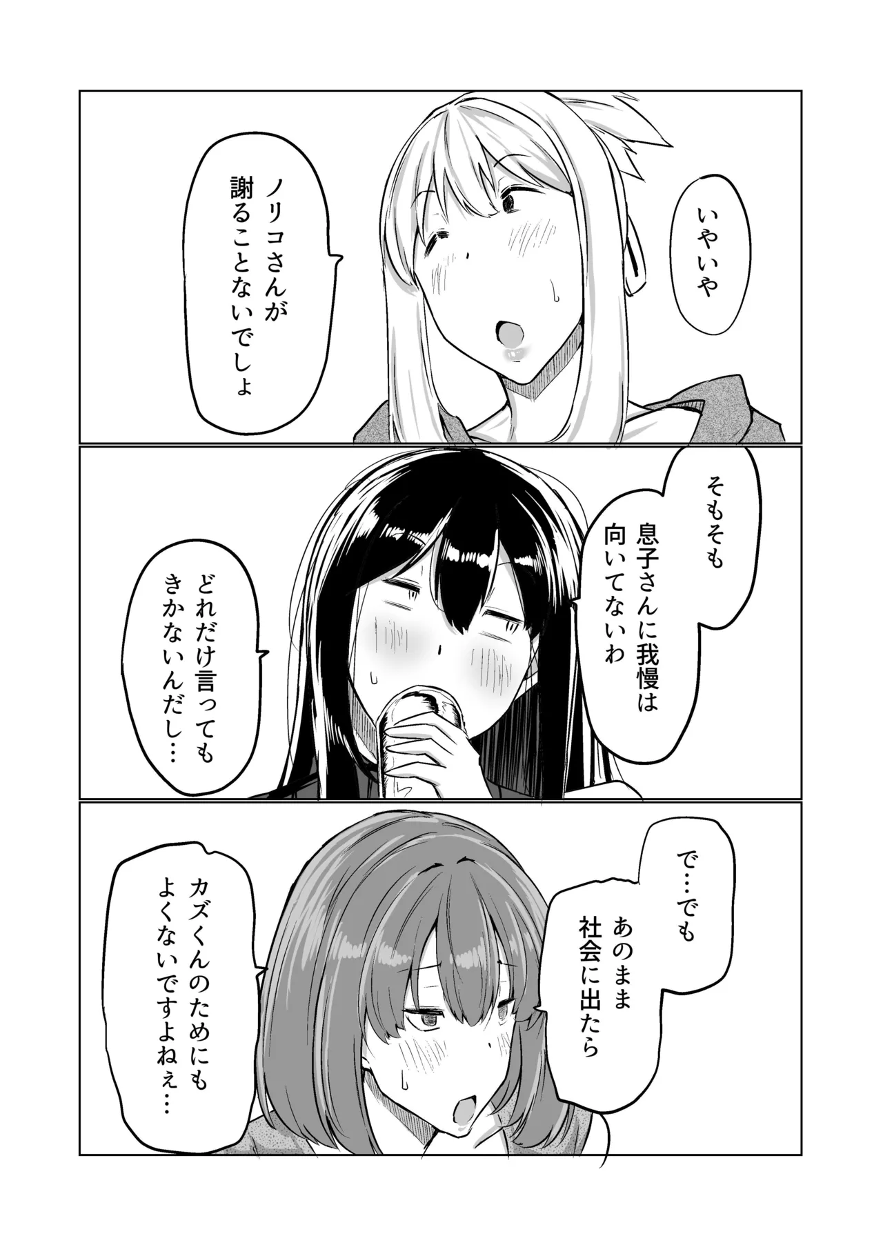 Musuko no Chinpo, Nuite Kuremasen ka? ~Ona Saru Musuko no Seishori ga Taihen Sugita Okaa-san ga Mama Tomo ni Chinkoki Soudan~ page 252