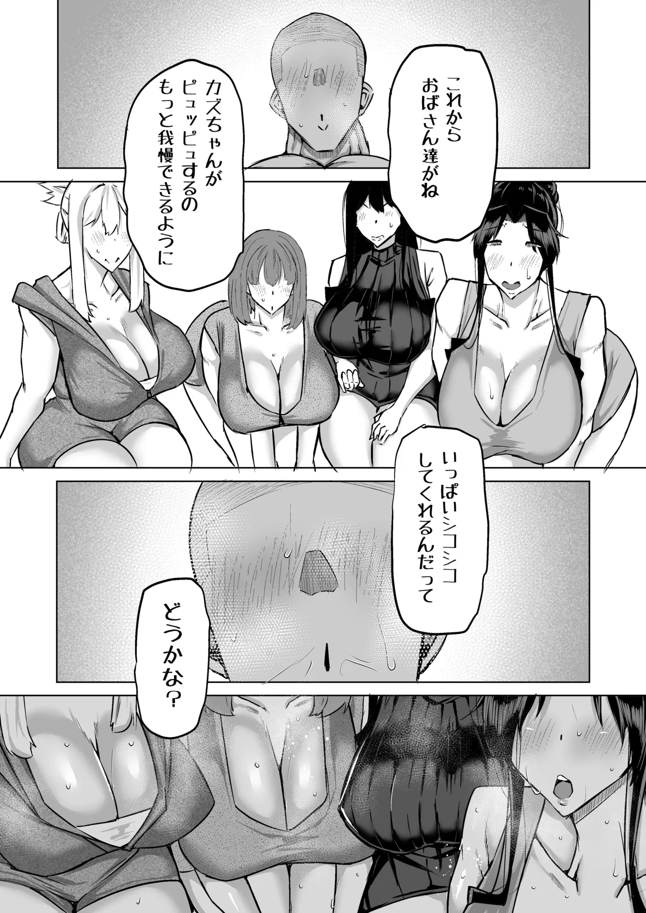 Musuko no Chinpo, Nuite Kuremasen ka? ~Ona Saru Musuko no Seishori ga Taihen Sugita Okaa-san ga Mama Tomo ni Chinkoki Soudan~ page 256